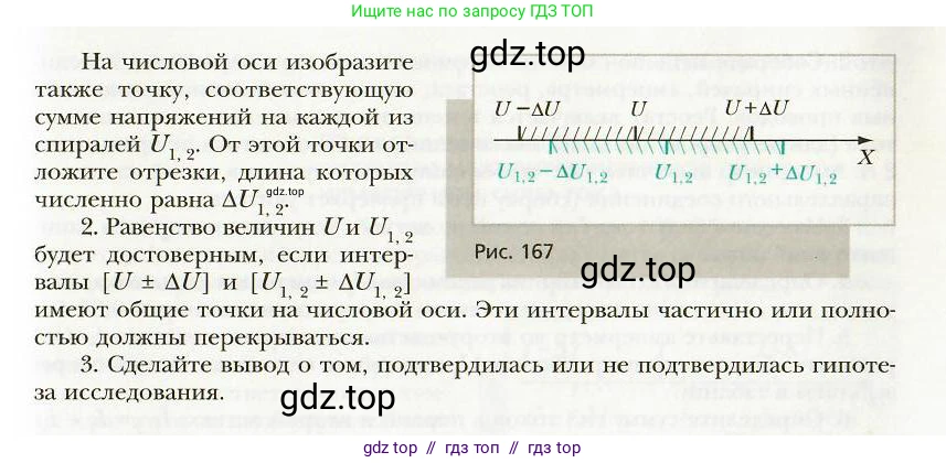 Физика, 8 класс Учебник, авторы: Хижнякова Людмила Степановна, Синявина Анна Афанасьевна, издательство Вентана-граф, Москва, 2011, серого цвета, страница 199, номер 8, Условие (продолжение 3)