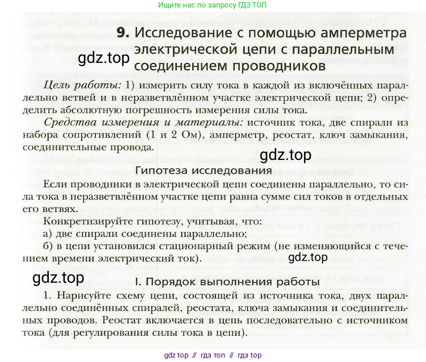 Физика, 8 класс Учебник, авторы: Хижнякова Людмила Степановна, Синявина Анна Афанасьевна, издательство Вентана-граф, Москва, 2011, серого цвета, страница 201, номер 9, Условие