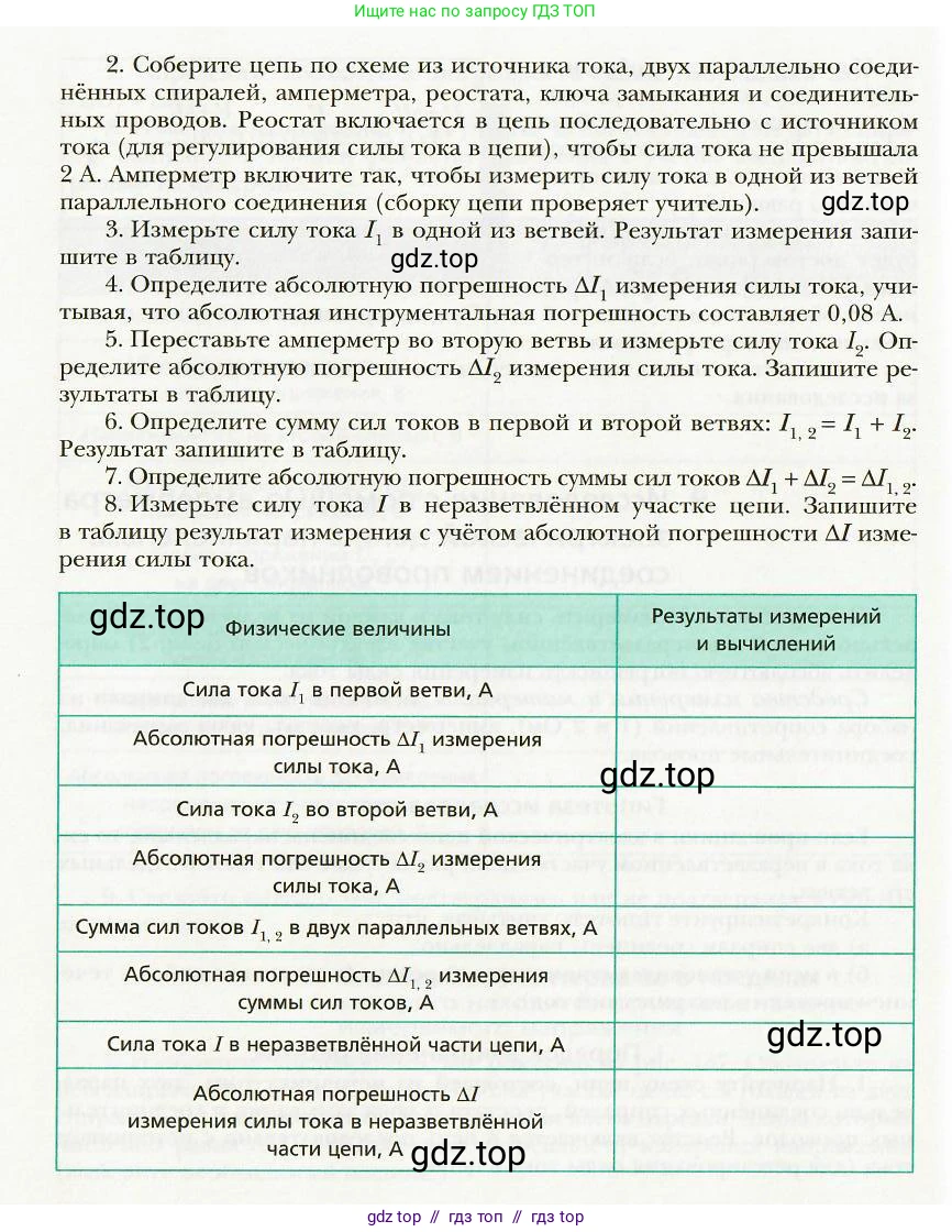Физика, 8 класс Учебник, авторы: Хижнякова Людмила Степановна, Синявина Анна Афанасьевна, издательство Вентана-граф, Москва, 2011, серого цвета, страница 201, номер 9, Условие (продолжение 2)