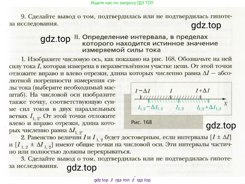 Физика, 8 класс Учебник, авторы: Хижнякова Людмила Степановна, Синявина Анна Афанасьевна, издательство Вентана-граф, Москва, 2011, серого цвета, страница 201, номер 9, Условие (продолжение 3)