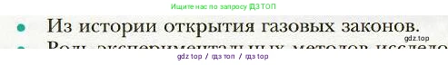 Физика, 8 класс Учебник, авторы: Хижнякова Людмила Степановна, Синявина Анна Афанасьевна, издательство Вентана-граф, Москва, 2011, серого цвета, страница 214, номер 1, Условие