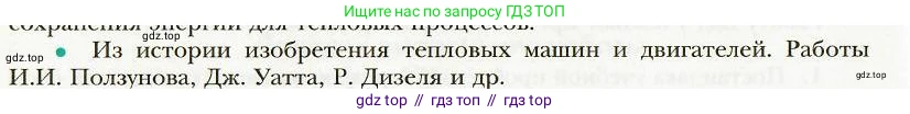 Физика, 8 класс Учебник, авторы: Хижнякова Людмила Степановна, Синявина Анна Афанасьевна, издательство Вентана-граф, Москва, 2011, серого цвета, страница 214, номер 3, Условие