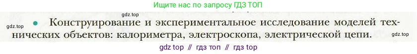Физика, 8 класс Учебник, авторы: Хижнякова Людмила Степановна, Синявина Анна Афанасьевна, издательство Вентана-граф, Москва, 2011, серого цвета, страница 214, номер 1, Условие