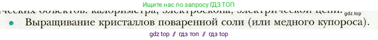 Физика, 8 класс Учебник, авторы: Хижнякова Людмила Степановна, Синявина Анна Афанасьевна, издательство Вентана-граф, Москва, 2011, серого цвета, страница 214, номер 2, Условие