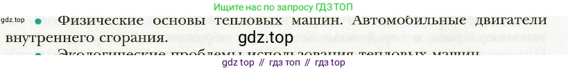 Физика, 8 класс Учебник, авторы: Хижнякова Людмила Степановна, Синявина Анна Афанасьевна, издательство Вентана-граф, Москва, 2011, серого цвета, страница 214, номер 1, Условие