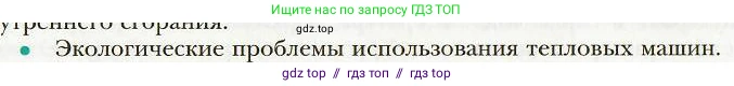 Физика, 8 класс Учебник, авторы: Хижнякова Людмила Степановна, Синявина Анна Афанасьевна, издательство Вентана-граф, Москва, 2011, серого цвета, страница 214, номер 2, Условие