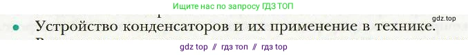 Физика, 8 класс Учебник, авторы: Хижнякова Людмила Степановна, Синявина Анна Афанасьевна, издательство Вентана-граф, Москва, 2011, серого цвета, страница 214, номер 3, Условие