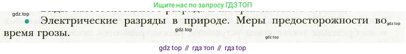 Физика, 8 класс Учебник, авторы: Хижнякова Людмила Степановна, Синявина Анна Афанасьевна, издательство Вентана-граф, Москва, 2011, серого цвета, страница 214, номер 5, Условие