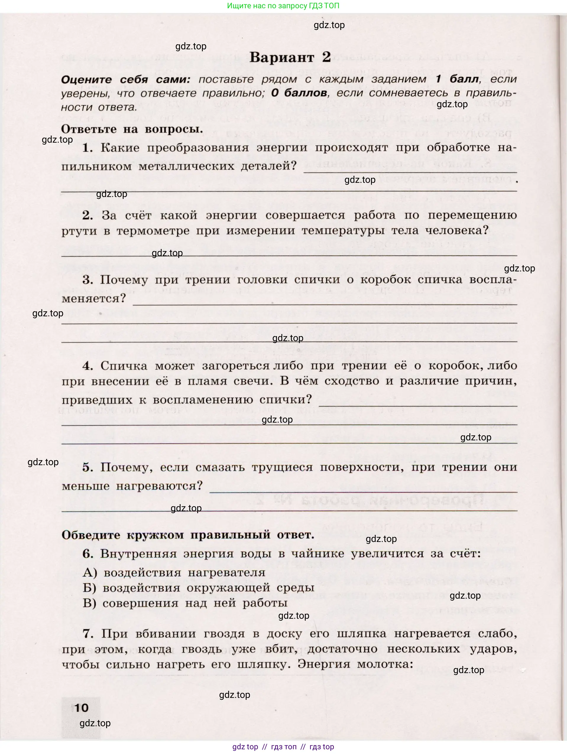 Физика, 8 класс Тренажёр, автор: Хмельницкая Алевтина Юрьевна, издательство Просвещение, Москва, 2020, страница 10