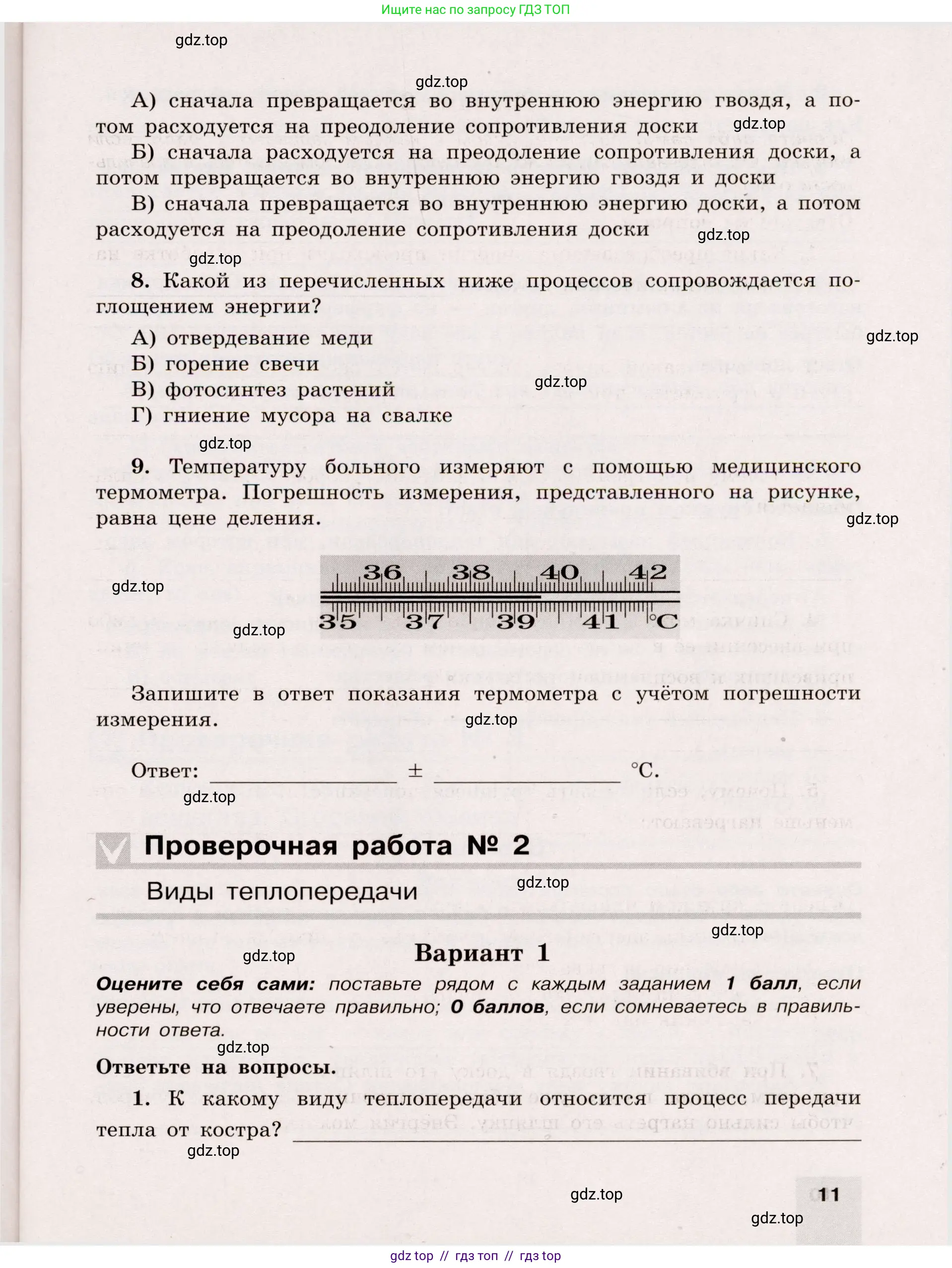 Физика, 8 класс Тренажёр, автор: Хмельницкая Алевтина Юрьевна, издательство Просвещение, Москва, 2020, страница 11