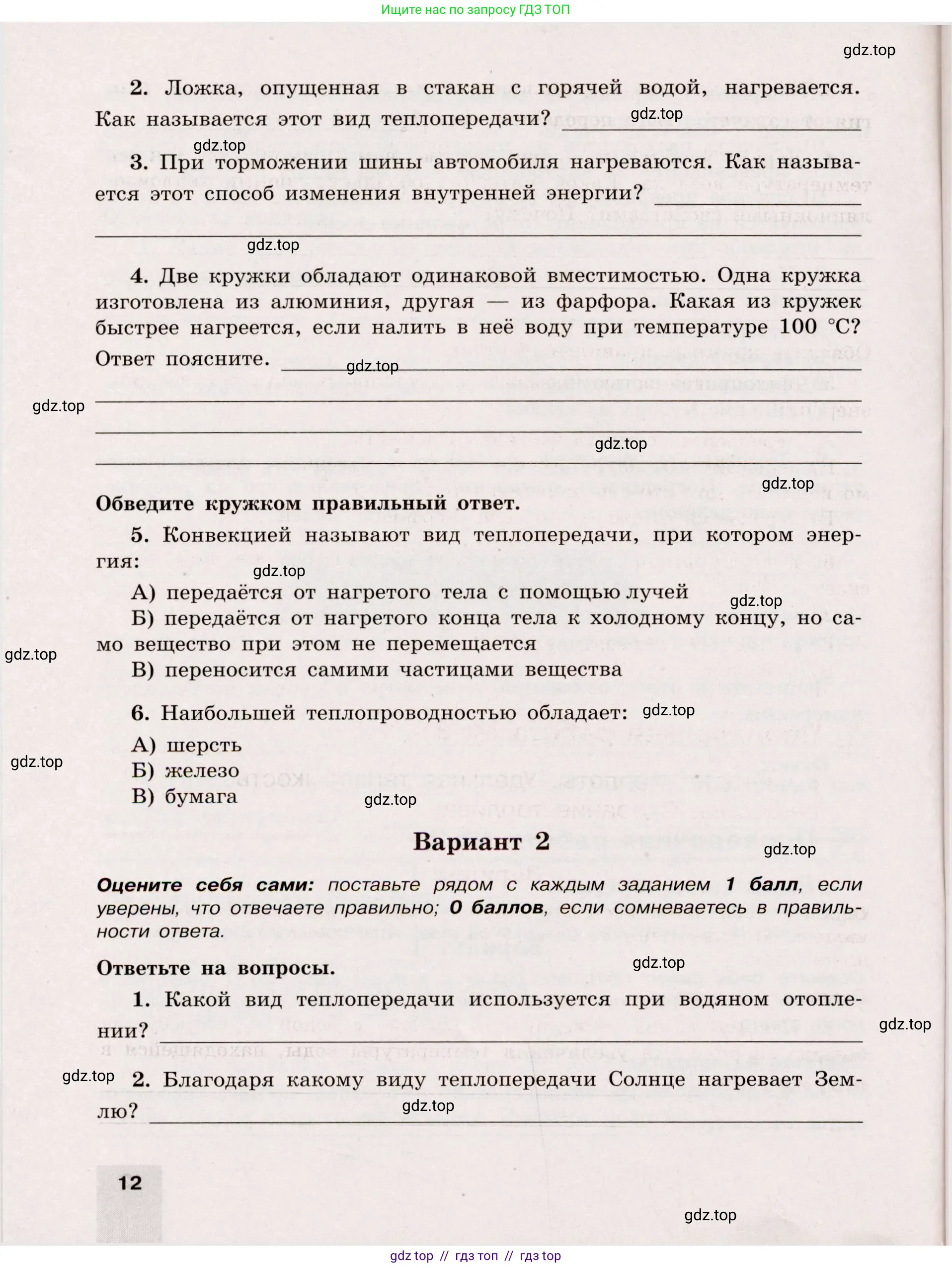 Физика, 8 класс Тренажёр, автор: Хмельницкая Алевтина Юрьевна, издательство Просвещение, Москва, 2020, страница 12