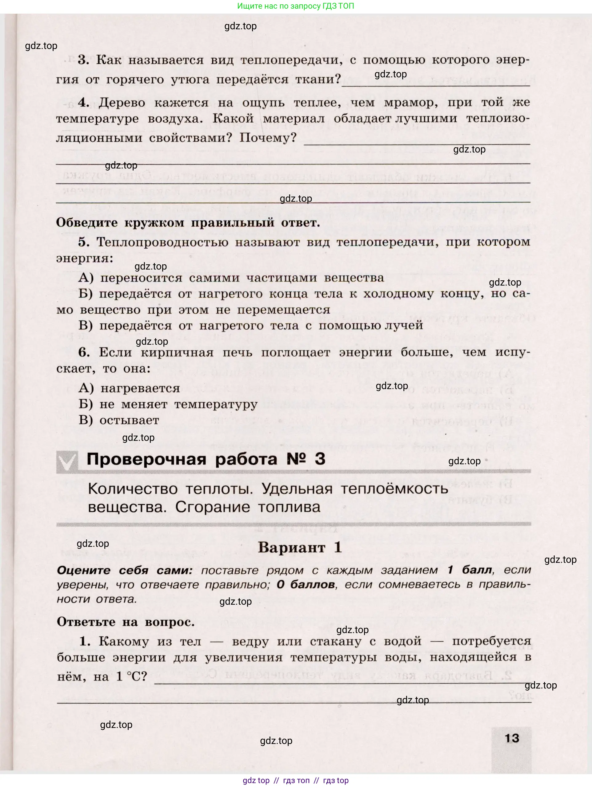 Физика, 8 класс Тренажёр, автор: Хмельницкая Алевтина Юрьевна, издательство Просвещение, Москва, 2020, страница 13