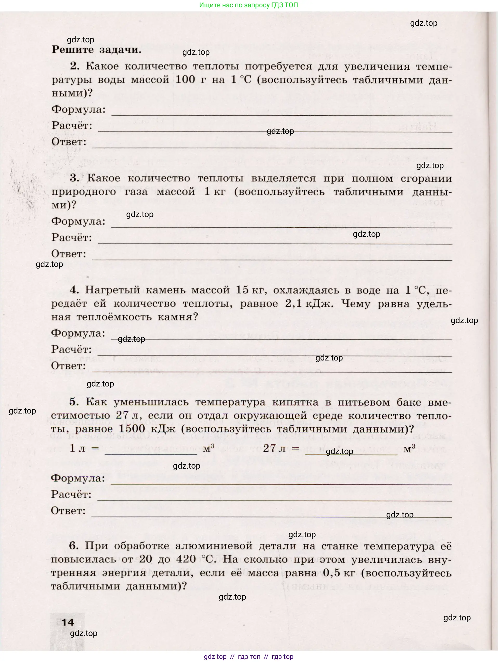 Физика, 8 класс Тренажёр, автор: Хмельницкая Алевтина Юрьевна, издательство Просвещение, Москва, 2020, страница 14