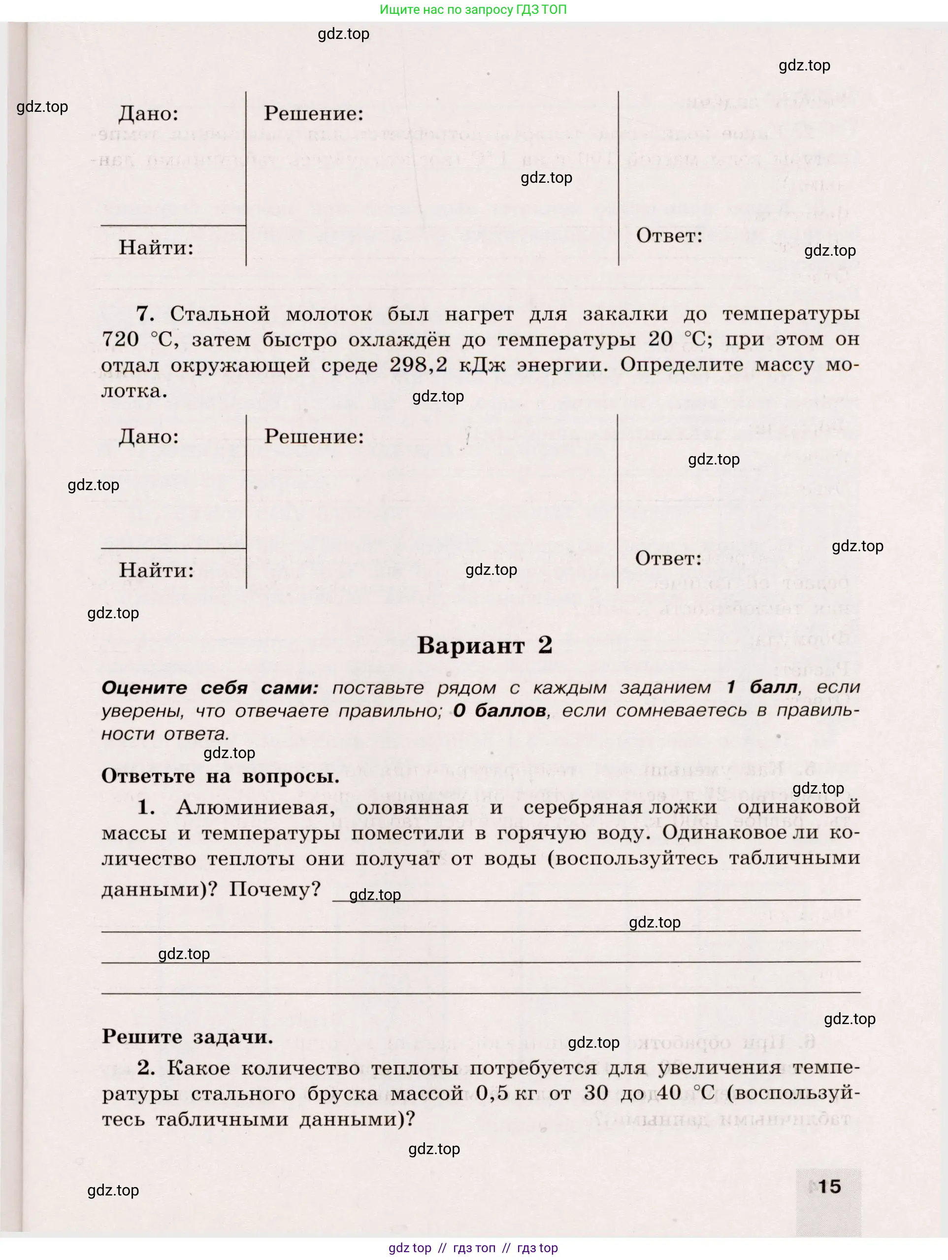 Физика, 8 класс Тренажёр, автор: Хмельницкая Алевтина Юрьевна, издательство Просвещение, Москва, 2020, страница 15
