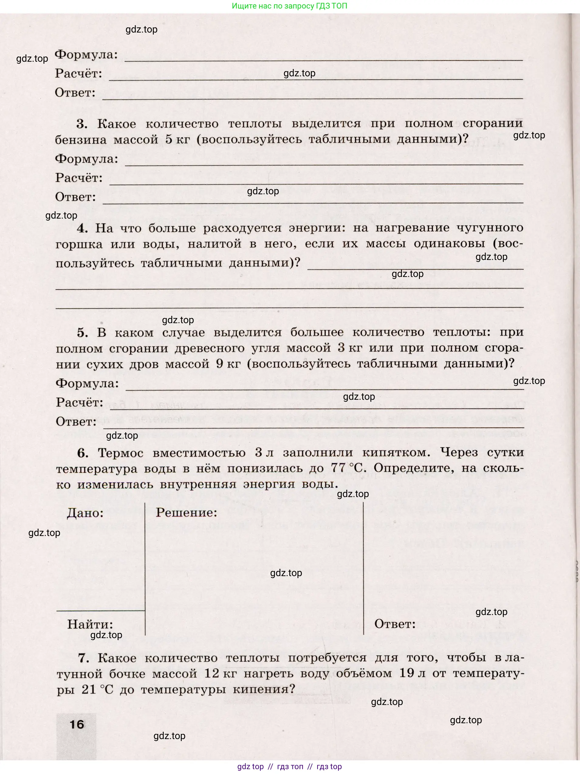 Физика, 8 класс Тренажёр, автор: Хмельницкая Алевтина Юрьевна, издательство Просвещение, Москва, 2020, страница 16