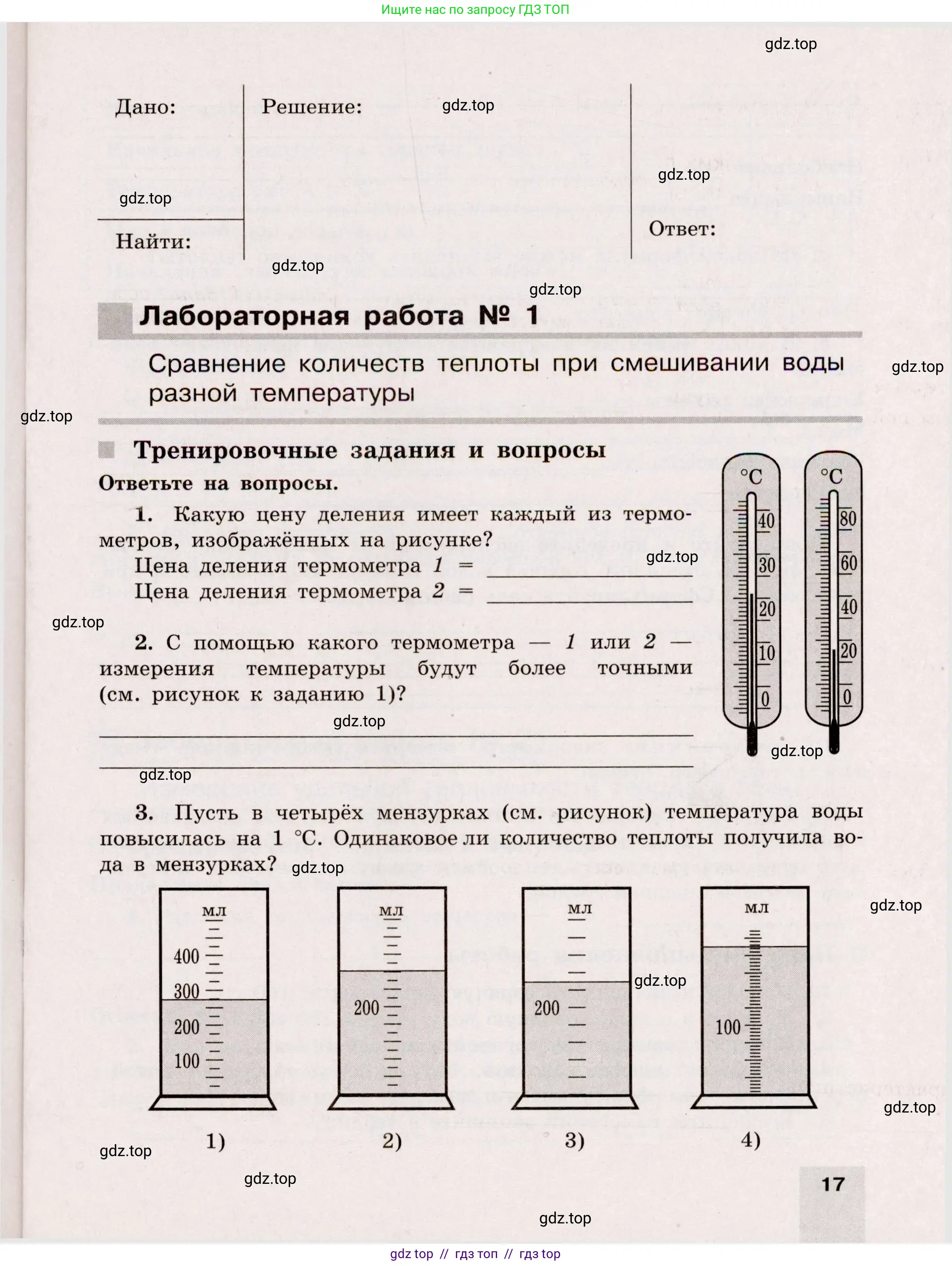 Физика, 8 класс Тренажёр, автор: Хмельницкая Алевтина Юрьевна, издательство Просвещение, Москва, 2020, страница 17