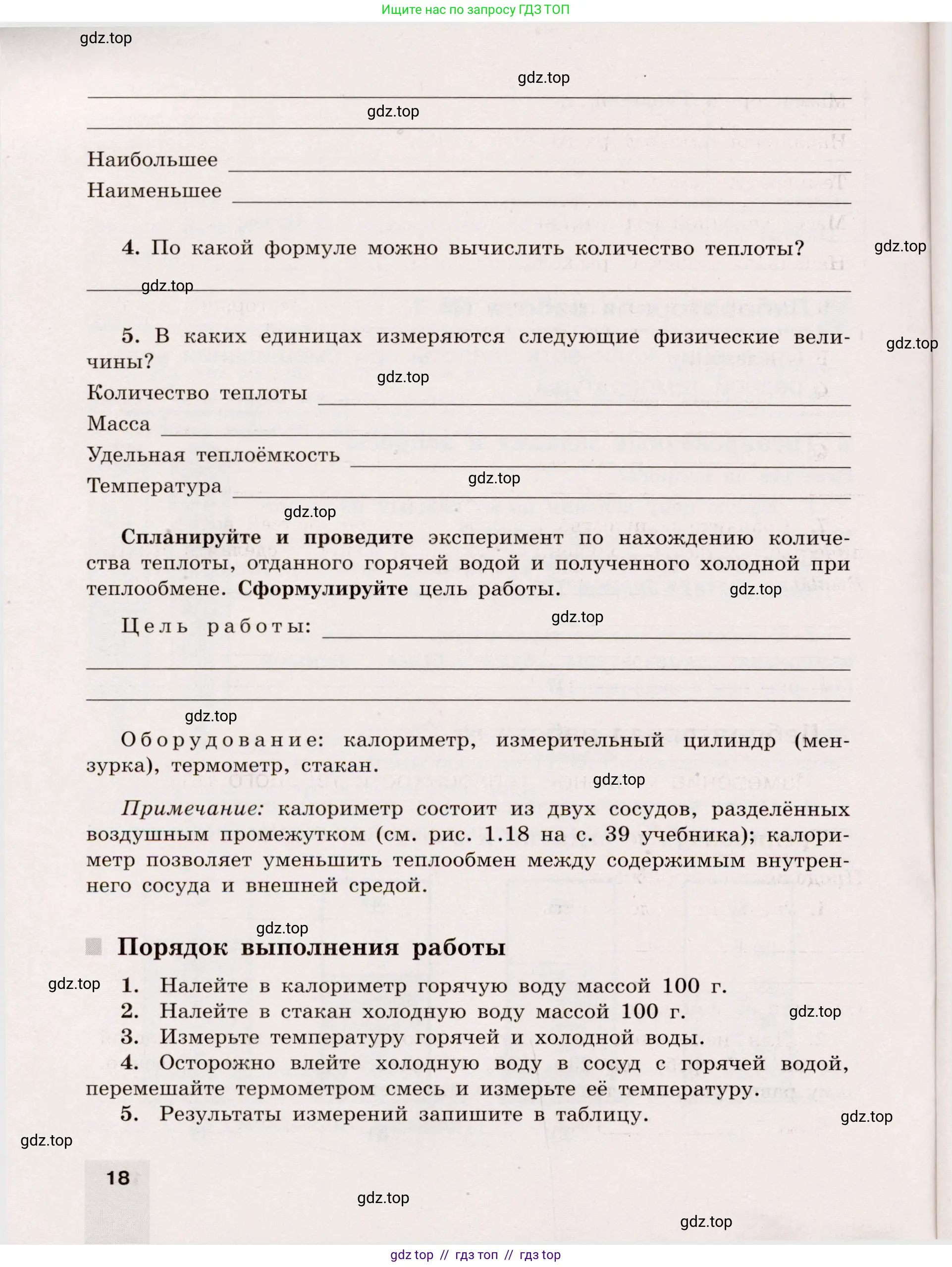 Физика, 8 класс Тренажёр, автор: Хмельницкая Алевтина Юрьевна, издательство Просвещение, Москва, 2020, страница 18