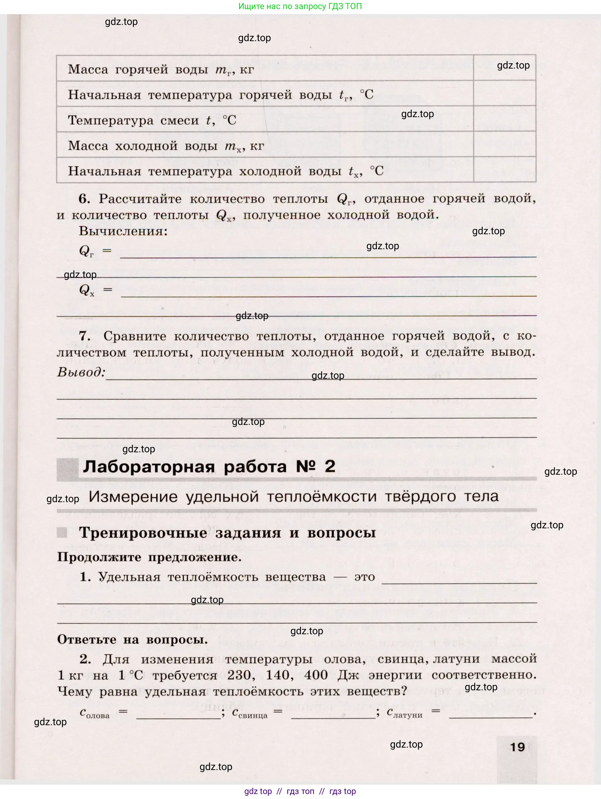 Физика, 8 класс Тренажёр, автор: Хмельницкая Алевтина Юрьевна, издательство Просвещение, Москва, 2020, страница 19