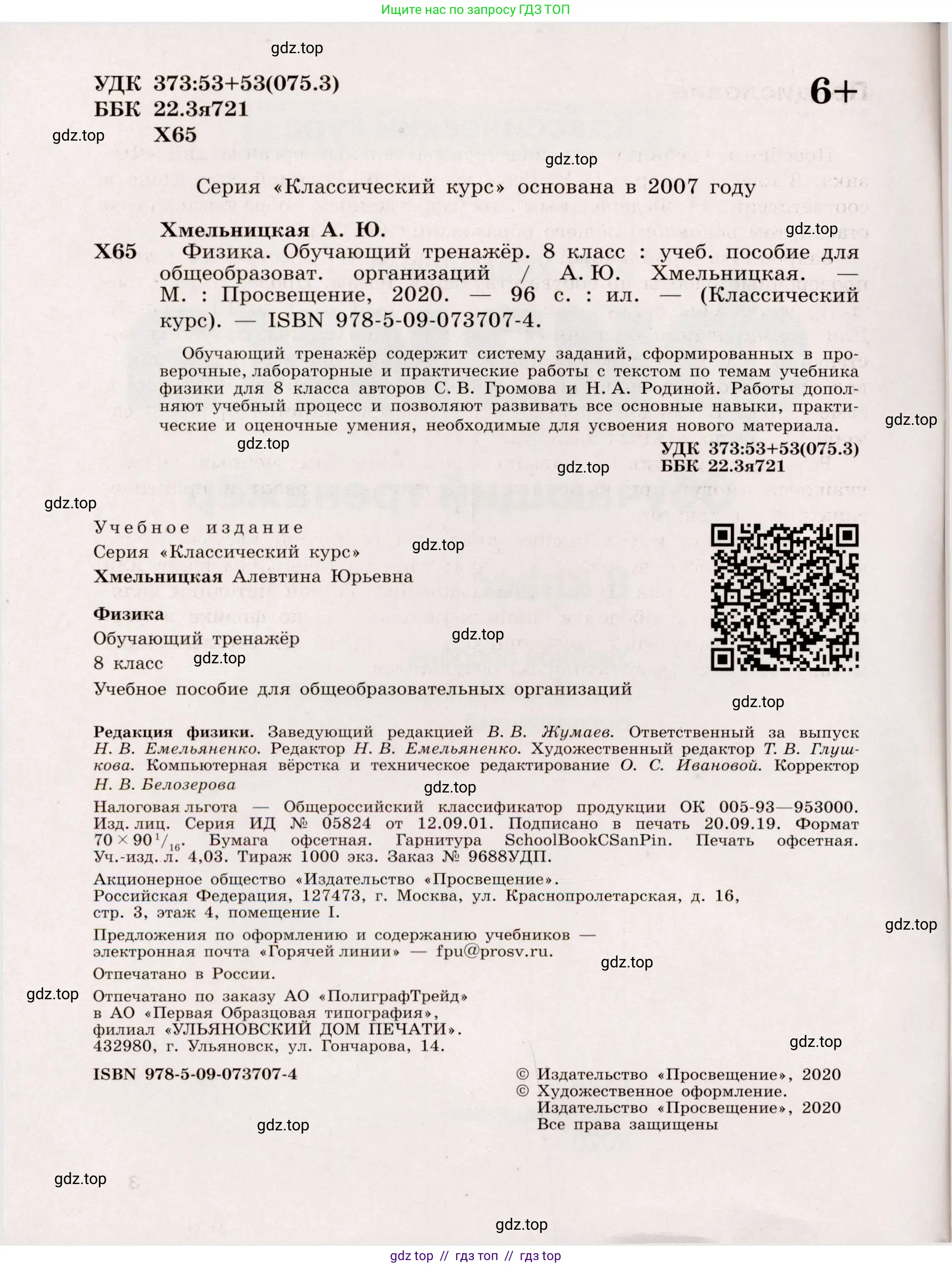Физика, 8 класс Тренажёр, автор: Хмельницкая Алевтина Юрьевна, издательство Просвещение, Москва, 2020, страница 2