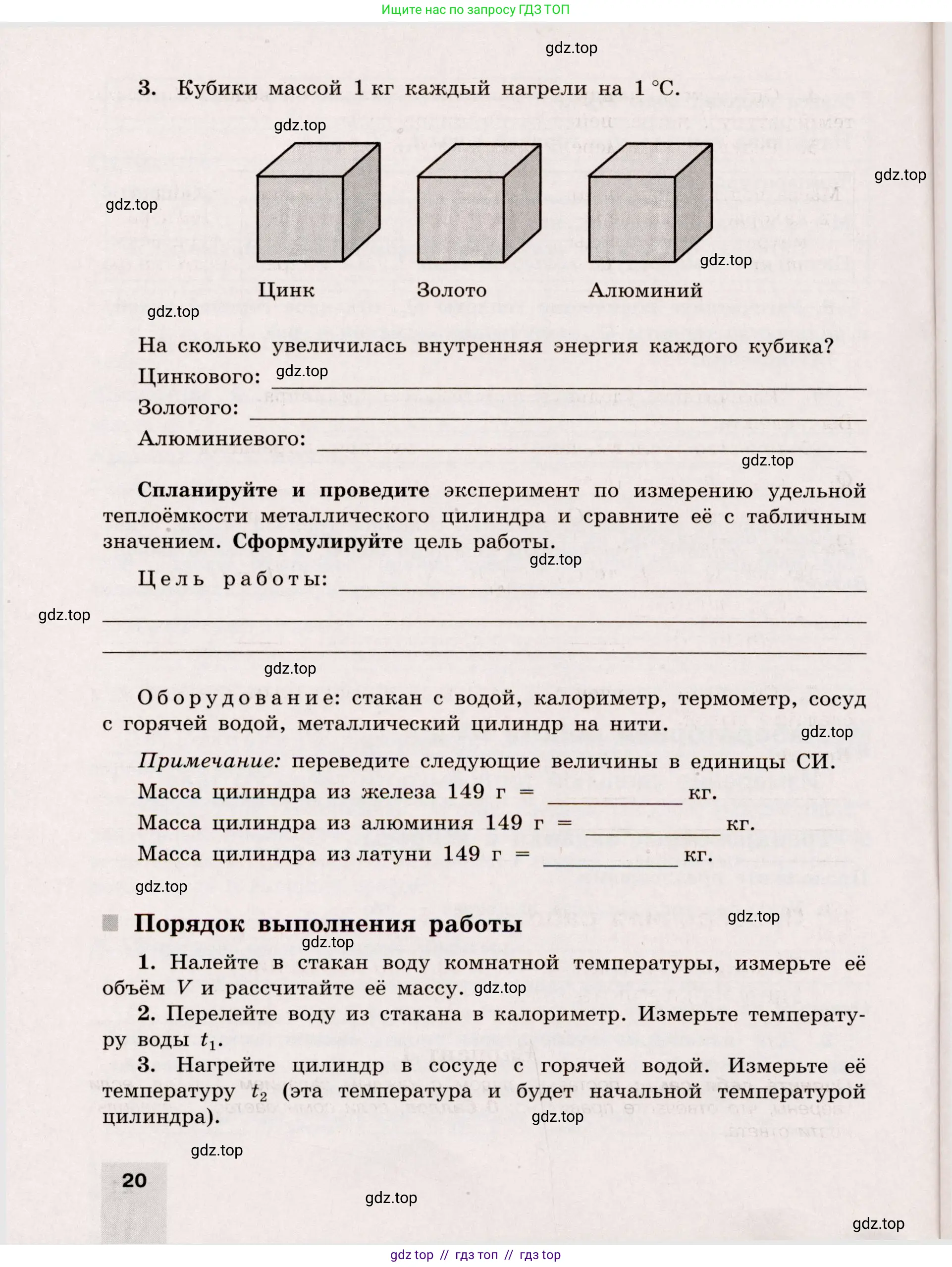 Физика, 8 класс Тренажёр, автор: Хмельницкая Алевтина Юрьевна, издательство Просвещение, Москва, 2020, страница 20
