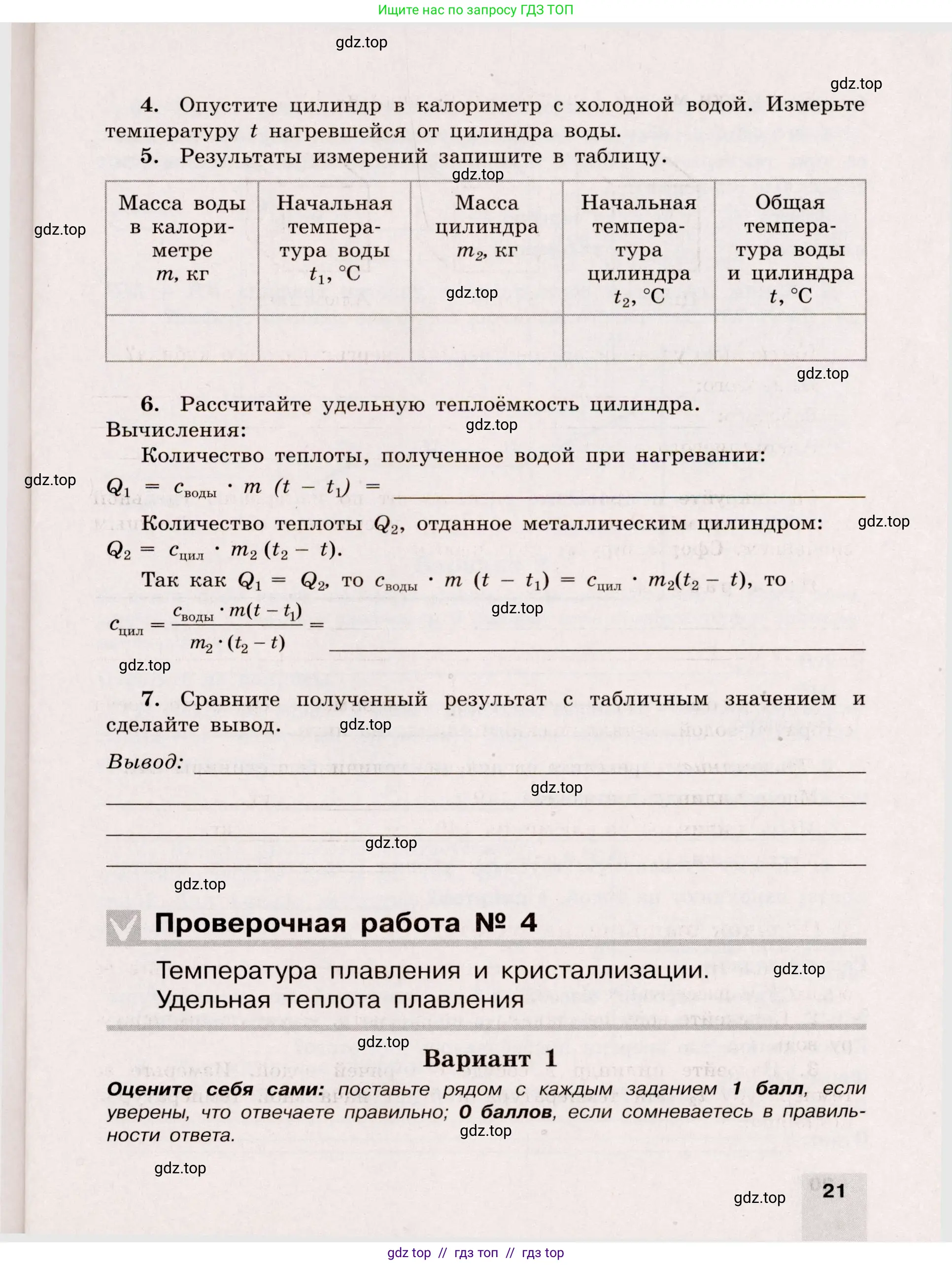 Физика, 8 класс Тренажёр, автор: Хмельницкая Алевтина Юрьевна, издательство Просвещение, Москва, 2020, страница 21