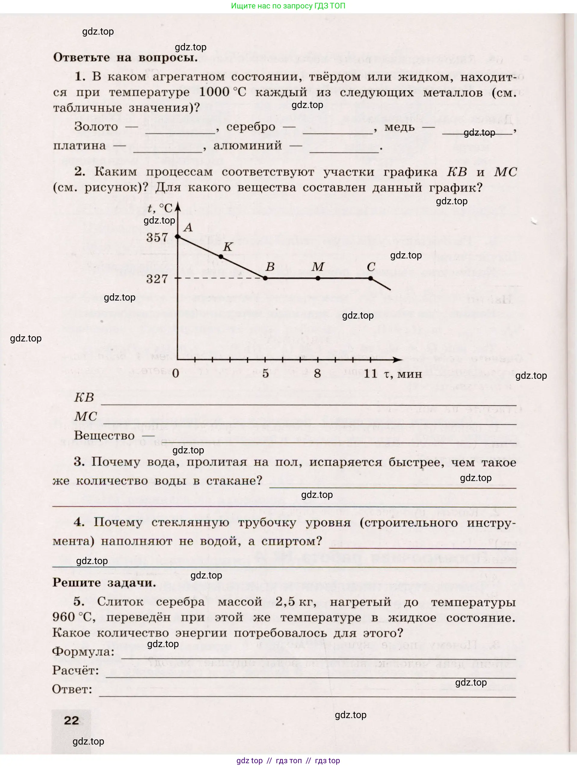 Физика, 8 класс Тренажёр, автор: Хмельницкая Алевтина Юрьевна, издательство Просвещение, Москва, 2020, страница 22