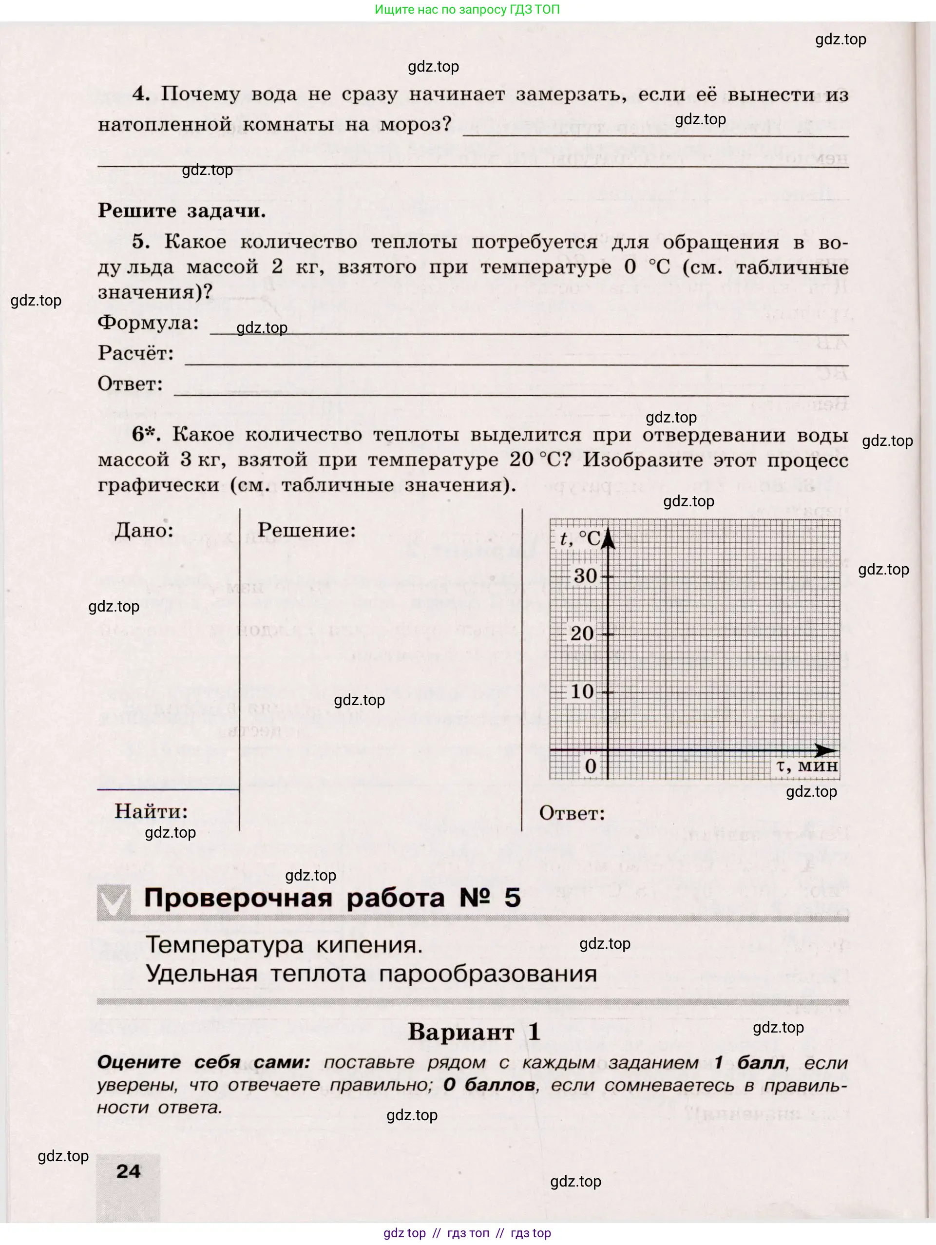 Физика, 8 класс Тренажёр, автор: Хмельницкая Алевтина Юрьевна, издательство Просвещение, Москва, 2020, страница 24