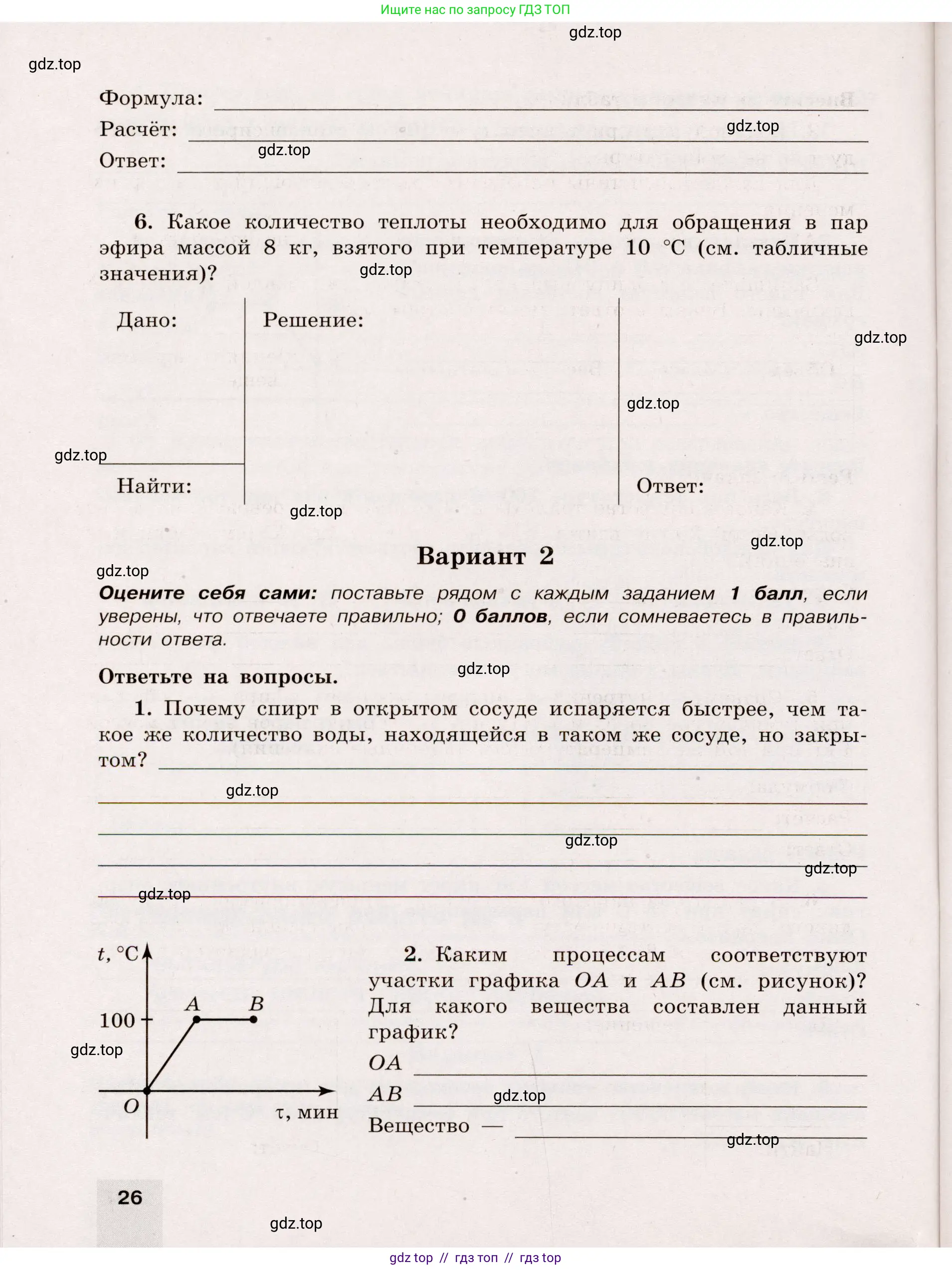 Физика, 8 класс Тренажёр, автор: Хмельницкая Алевтина Юрьевна, издательство Просвещение, Москва, 2020, страница 26