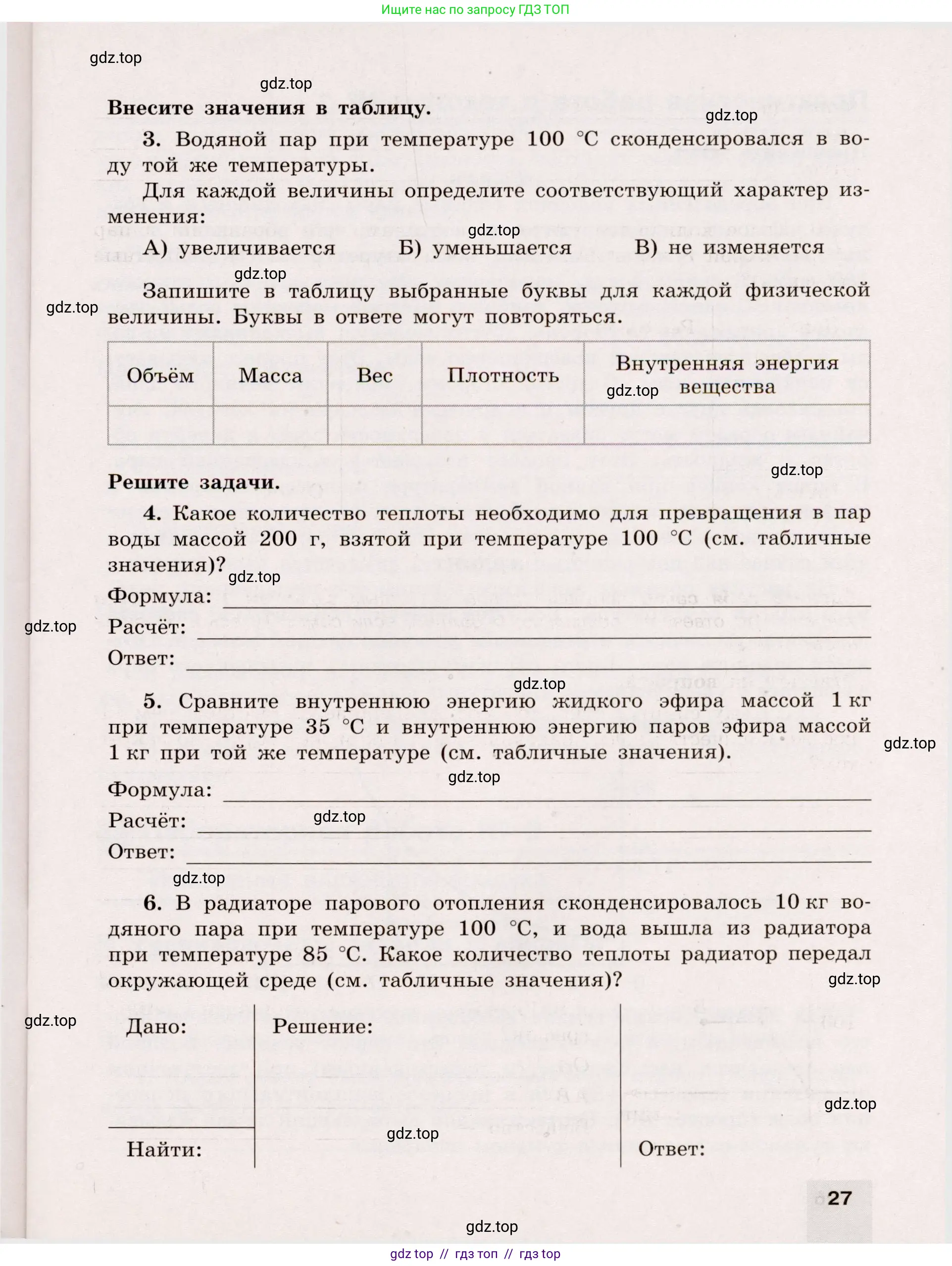 Физика, 8 класс Тренажёр, автор: Хмельницкая Алевтина Юрьевна, издательство Просвещение, Москва, 2020, страница 27