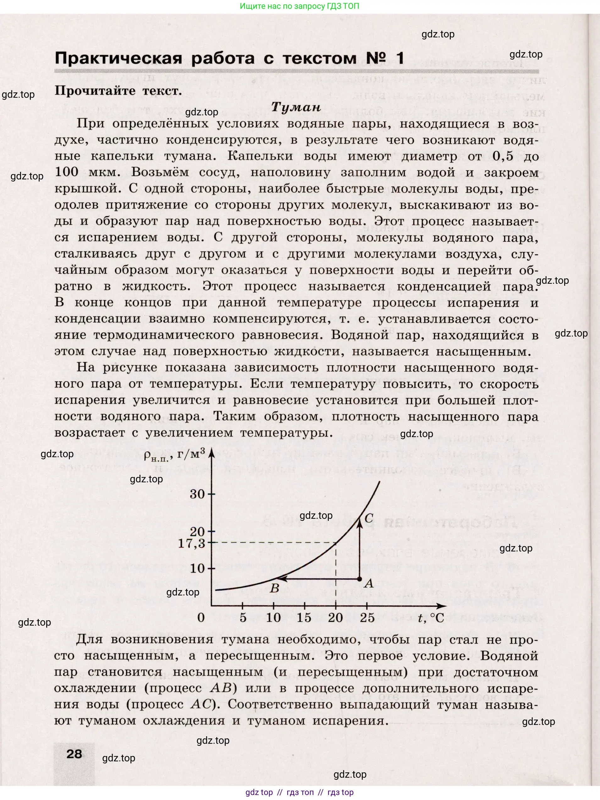 Физика, 8 класс Тренажёр, автор: Хмельницкая Алевтина Юрьевна, издательство Просвещение, Москва, 2020, страница 28