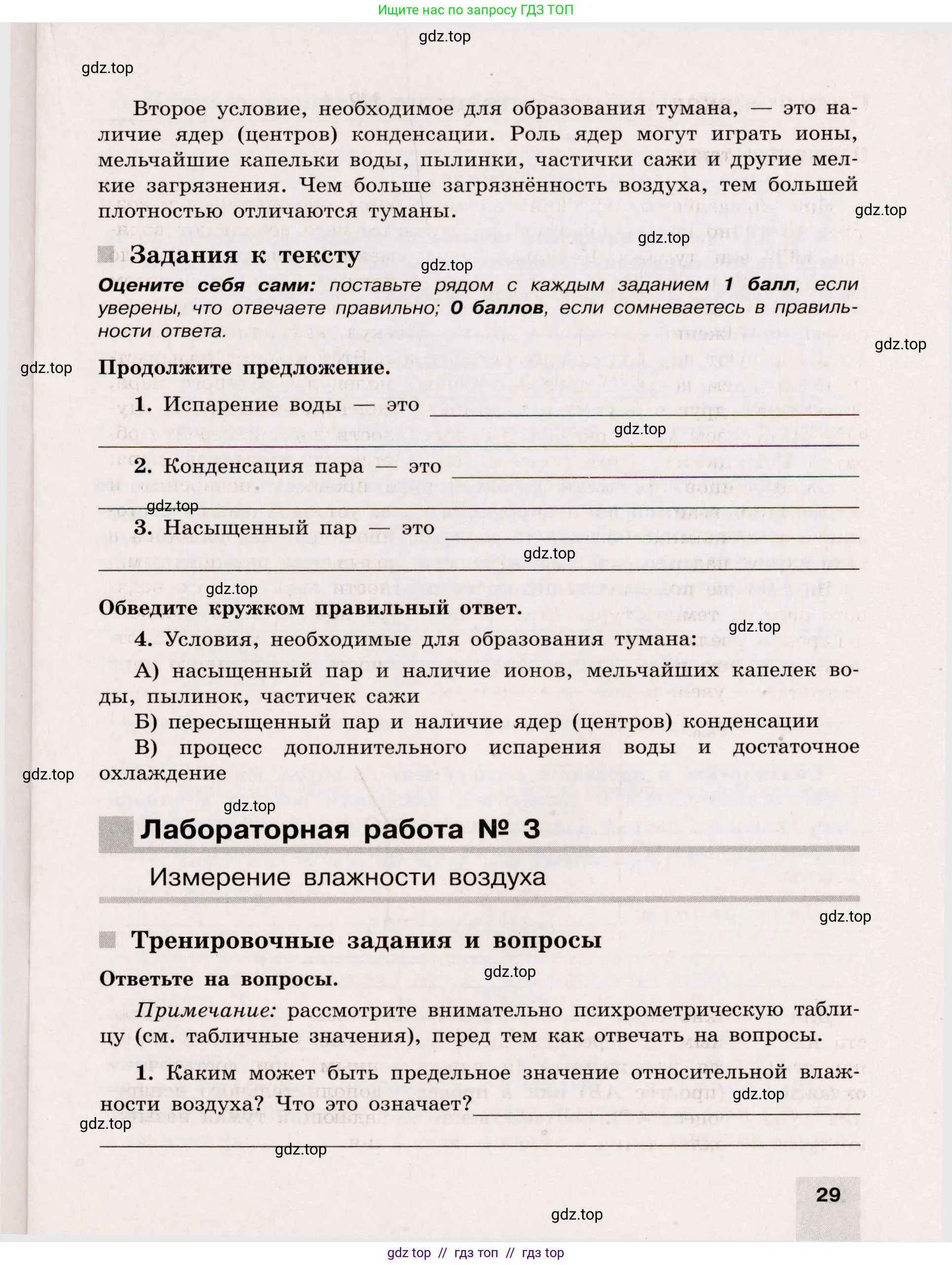 Физика, 8 класс Тренажёр, автор: Хмельницкая Алевтина Юрьевна, издательство Просвещение, Москва, 2020, страница 29