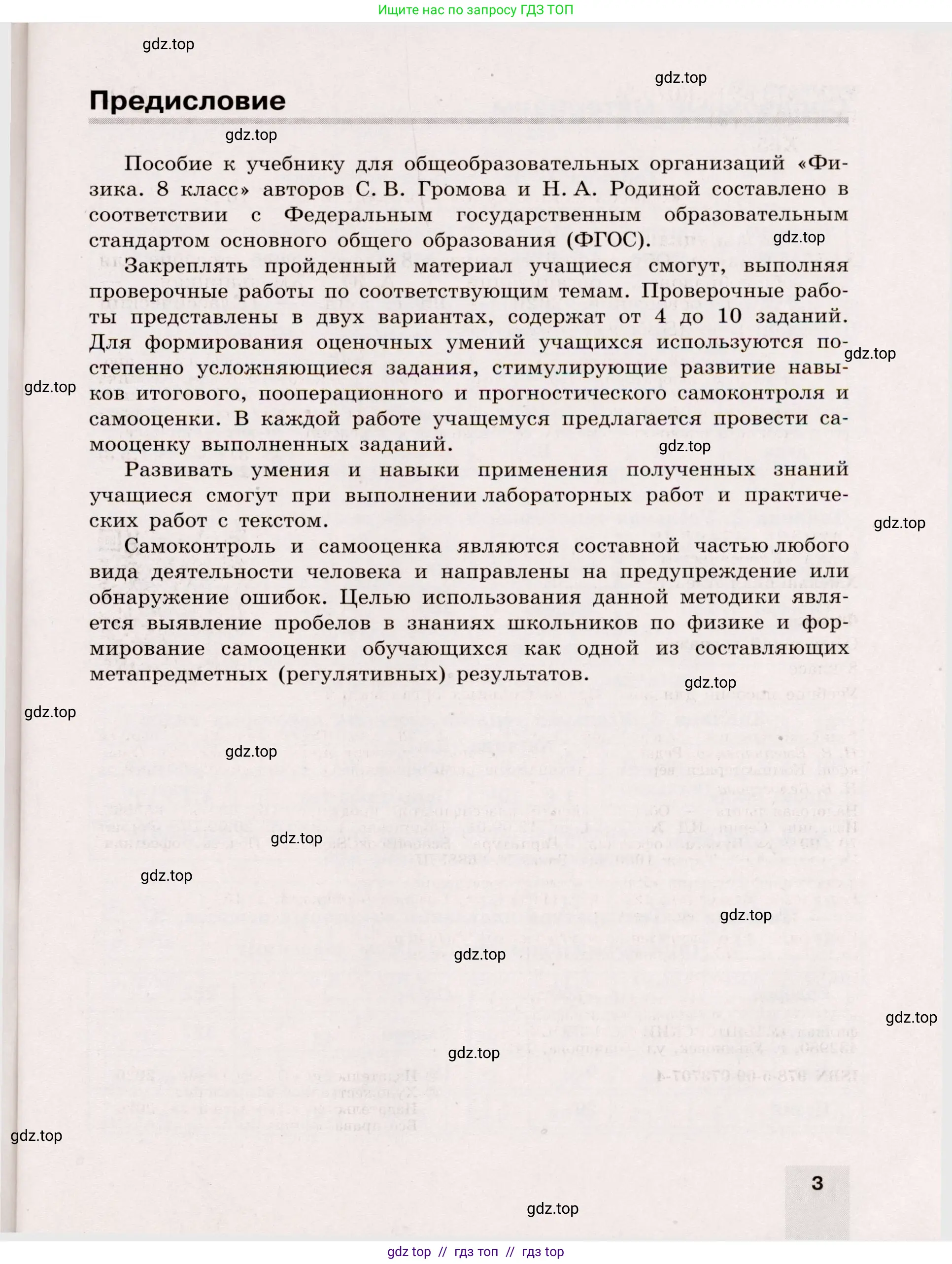 Физика, 8 класс Тренажёр, автор: Хмельницкая Алевтина Юрьевна, издательство Просвещение, Москва, 2020, страница 3