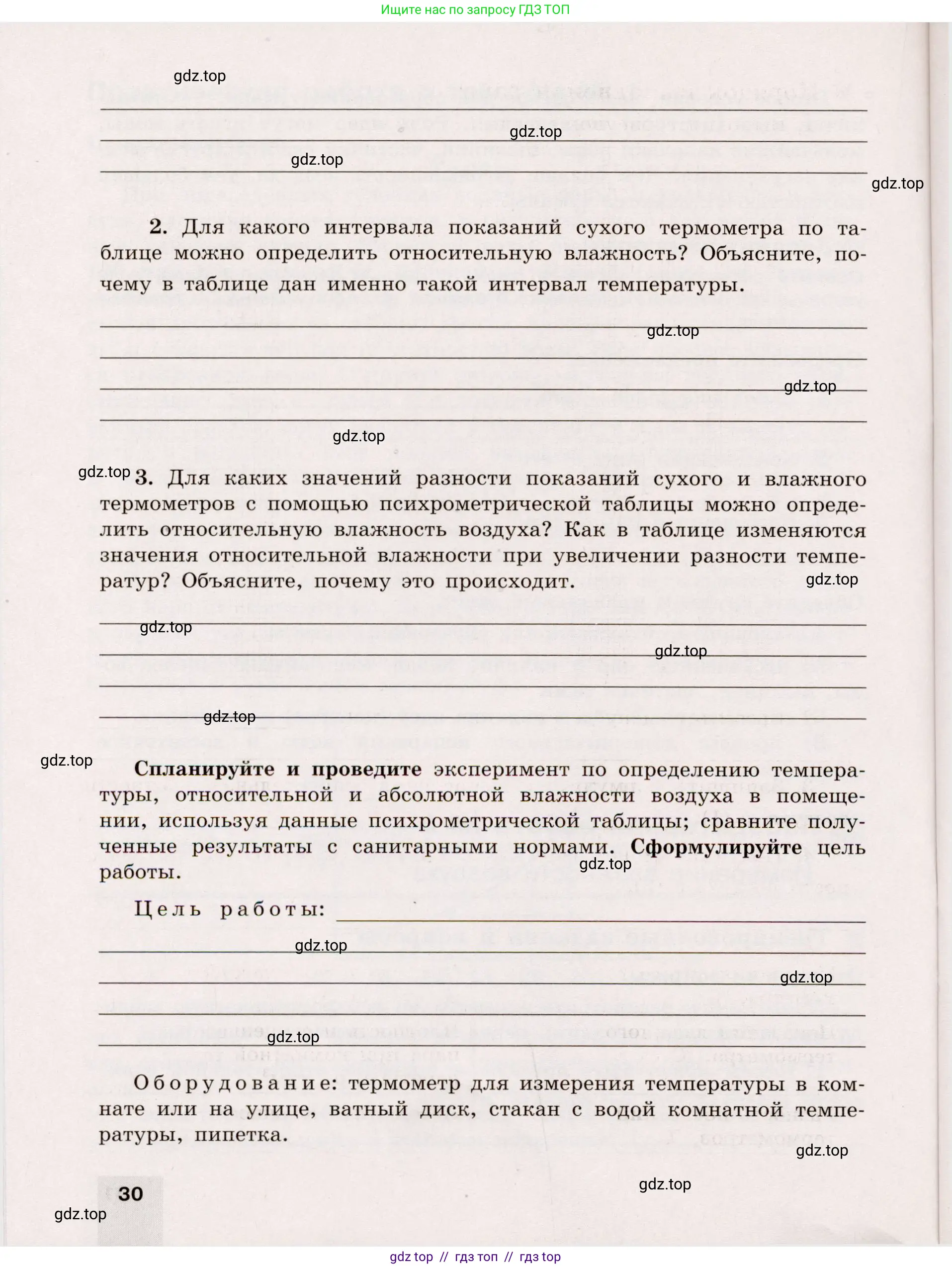 Физика, 8 класс Тренажёр, автор: Хмельницкая Алевтина Юрьевна, издательство Просвещение, Москва, 2020, страница 30