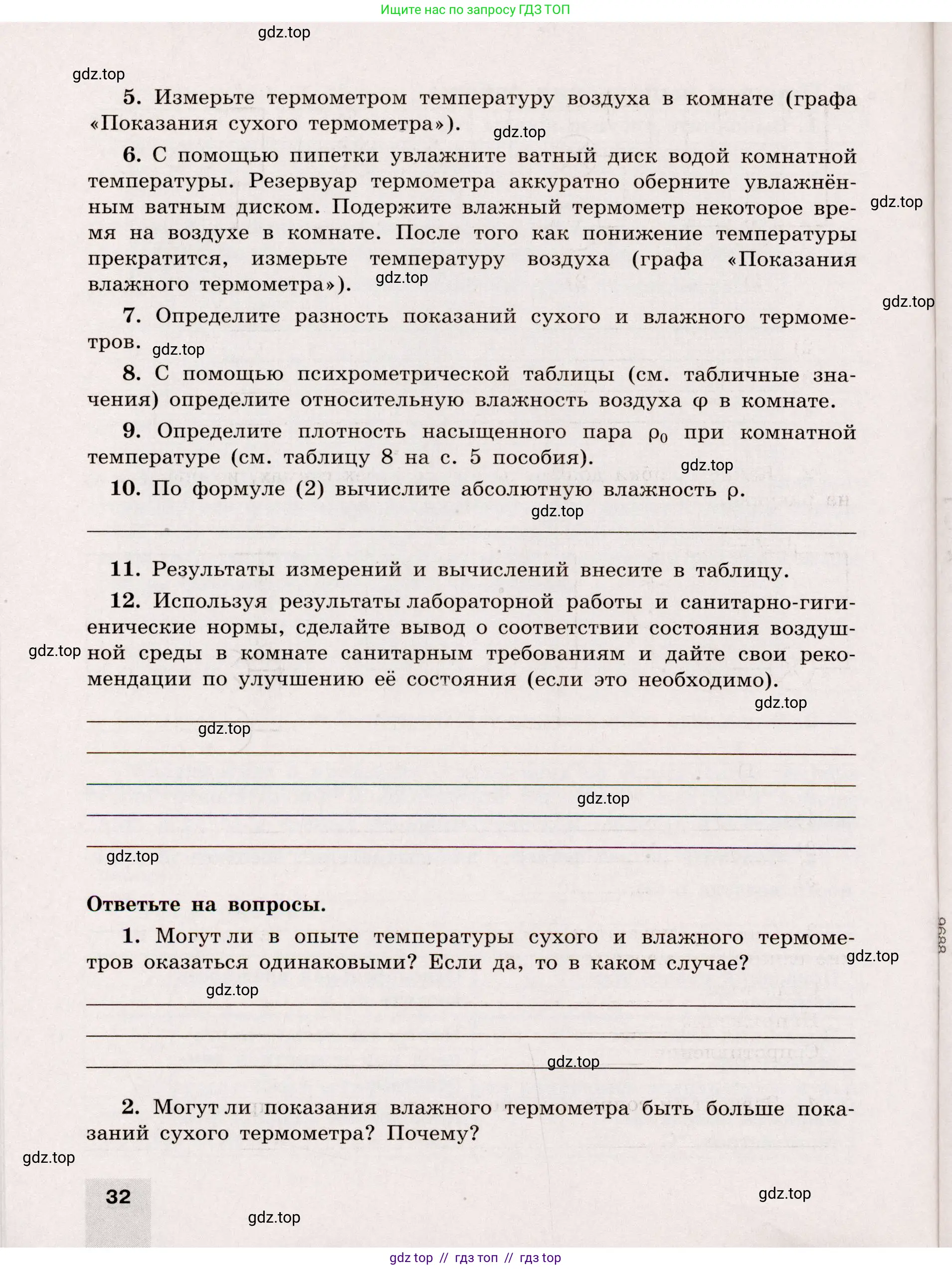 Физика, 8 класс Тренажёр, автор: Хмельницкая Алевтина Юрьевна, издательство Просвещение, Москва, 2020, страница 32