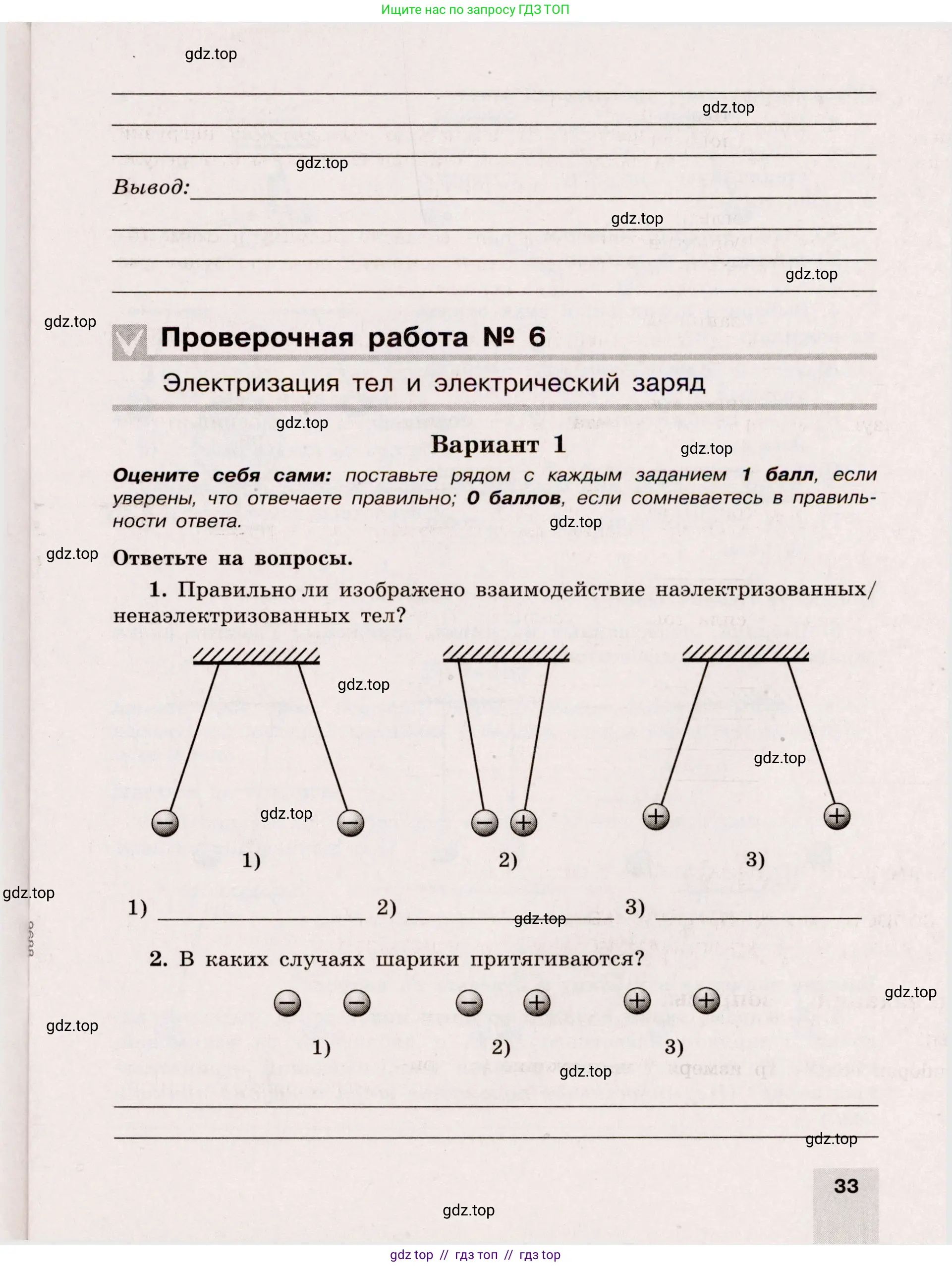Физика, 8 класс Тренажёр, автор: Хмельницкая Алевтина Юрьевна, издательство Просвещение, Москва, 2020, страница 33