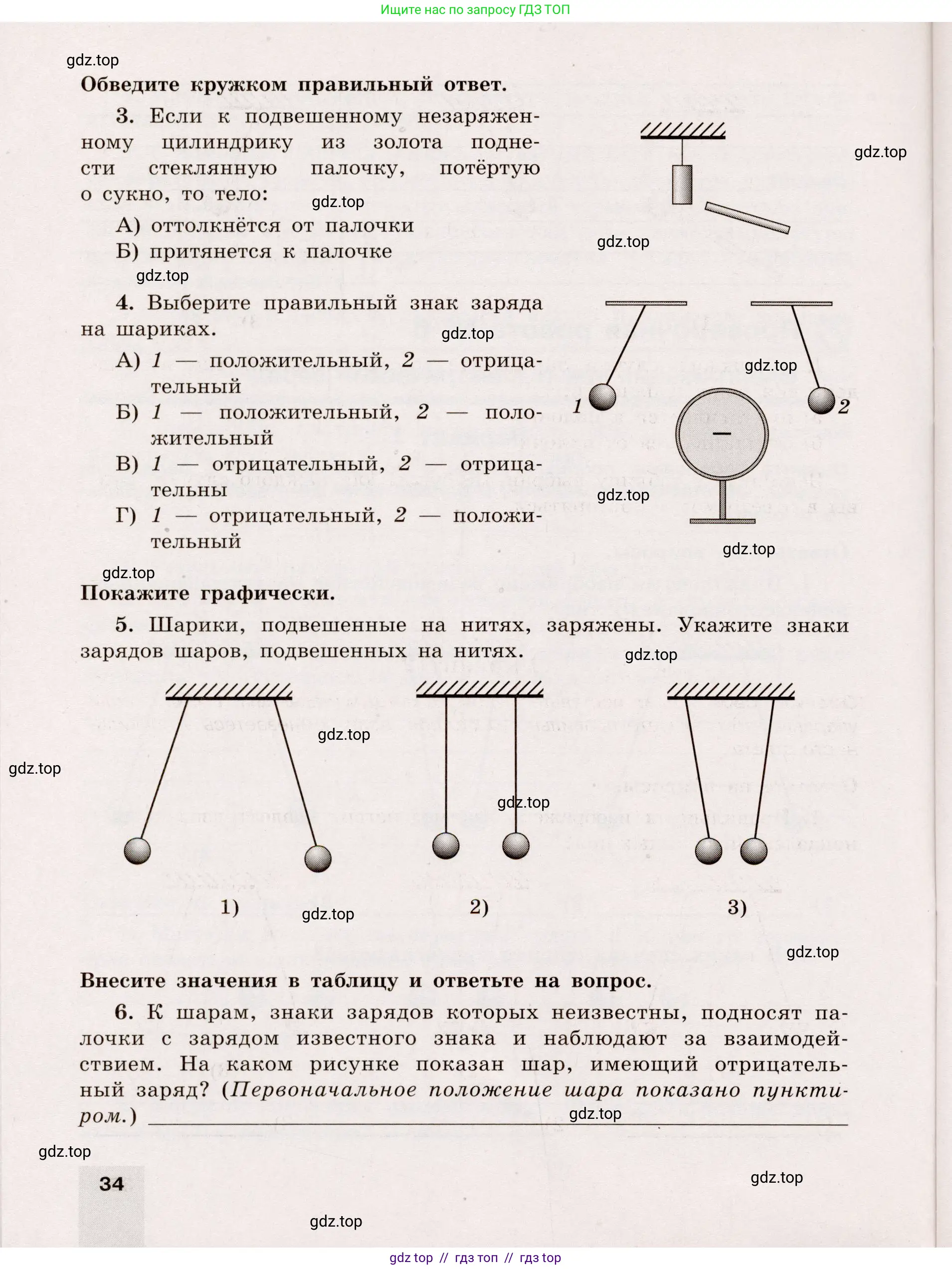 Физика, 8 класс Тренажёр, автор: Хмельницкая Алевтина Юрьевна, издательство Просвещение, Москва, 2020, страница 34