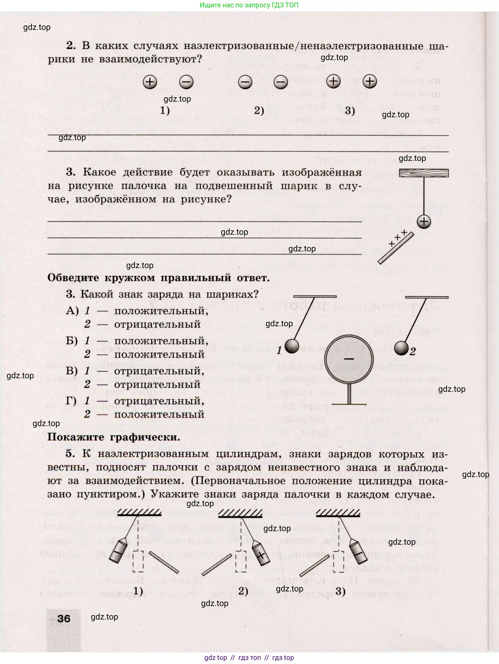 Физика, 8 класс Тренажёр, автор: Хмельницкая Алевтина Юрьевна, издательство Просвещение, Москва, 2020, страница 36