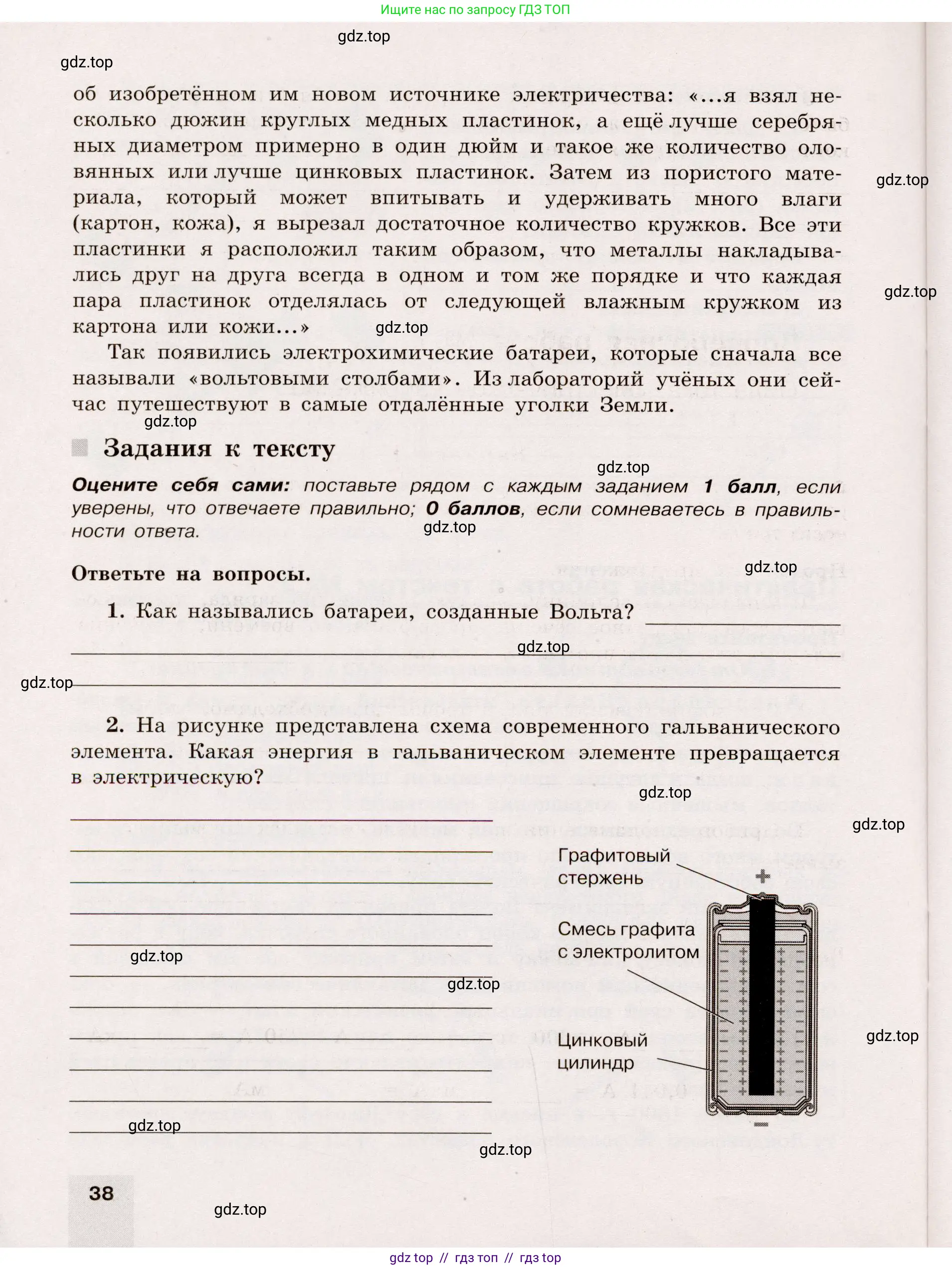 Физика, 8 класс Тренажёр, автор: Хмельницкая Алевтина Юрьевна, издательство Просвещение, Москва, 2020, страница 38