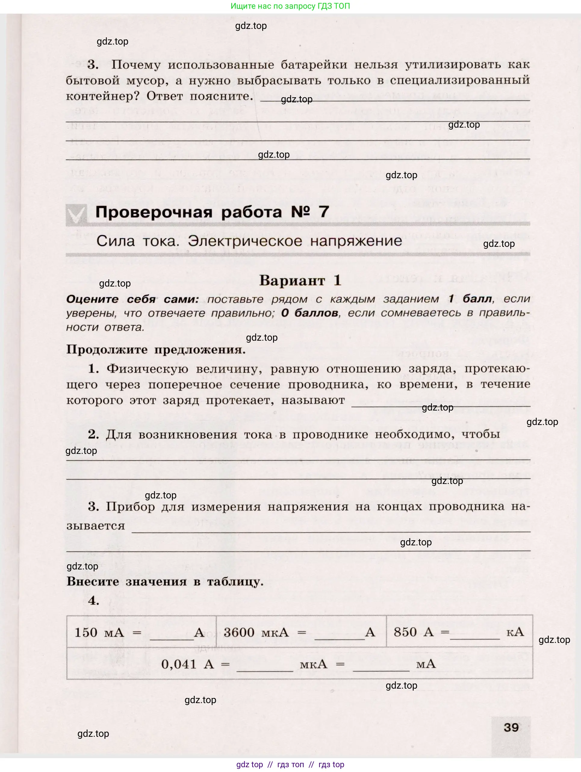 Физика, 8 класс Тренажёр, автор: Хмельницкая Алевтина Юрьевна, издательство Просвещение, Москва, 2020, страница 39