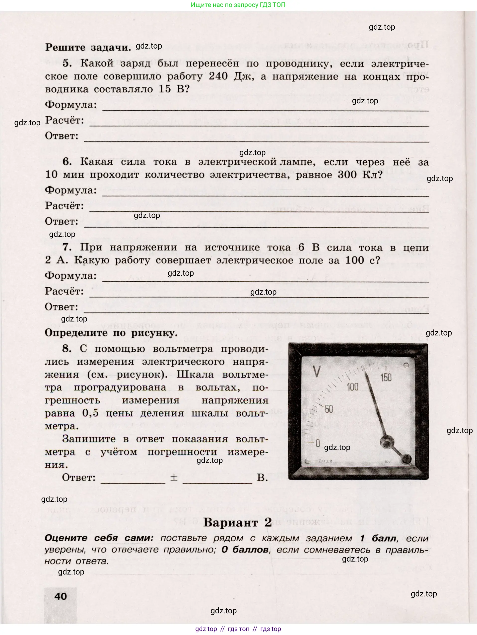 Физика, 8 класс Тренажёр, автор: Хмельницкая Алевтина Юрьевна, издательство Просвещение, Москва, 2020, страница 40