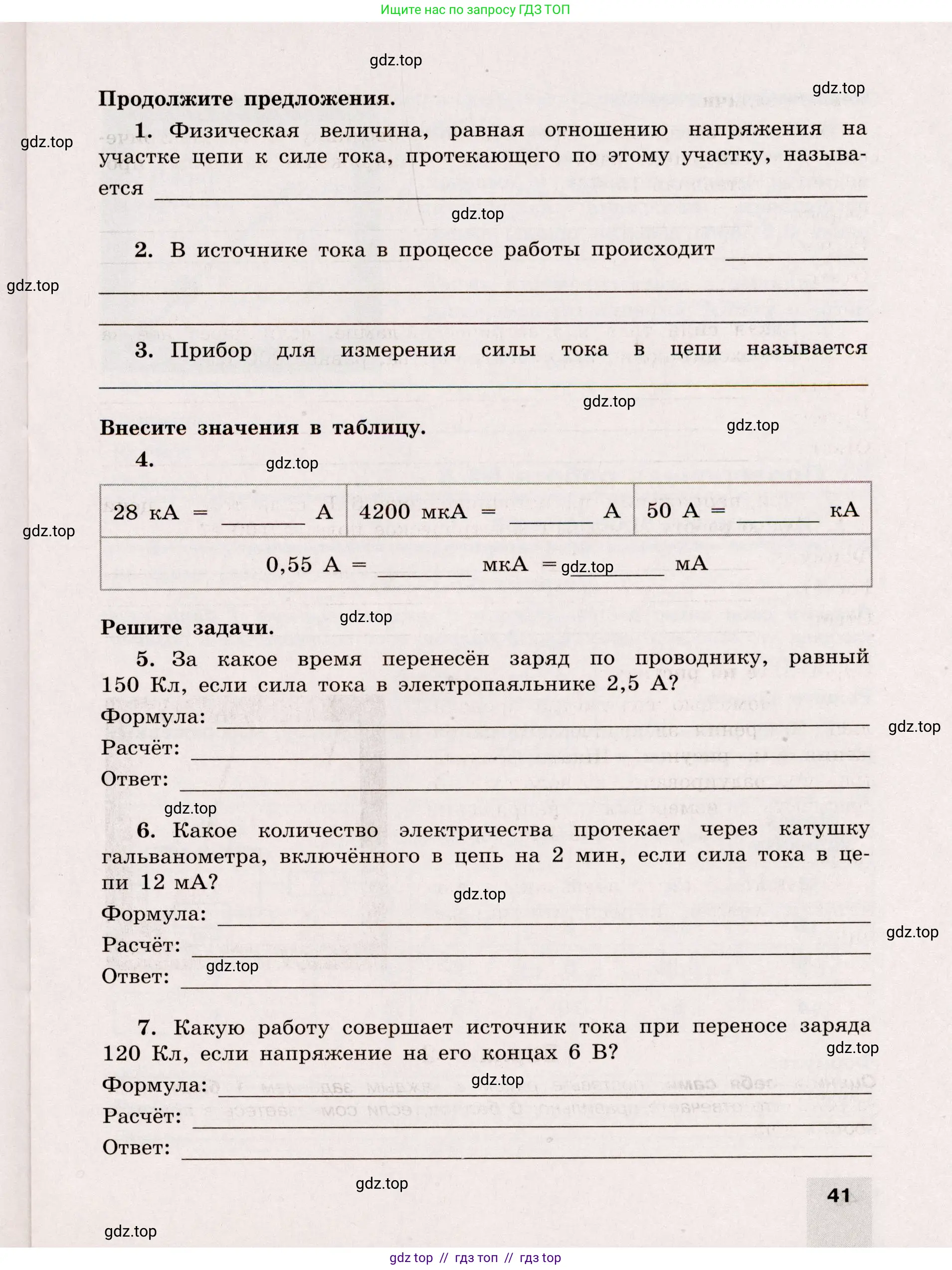 Физика, 8 класс Тренажёр, автор: Хмельницкая Алевтина Юрьевна, издательство Просвещение, Москва, 2020, страница 41