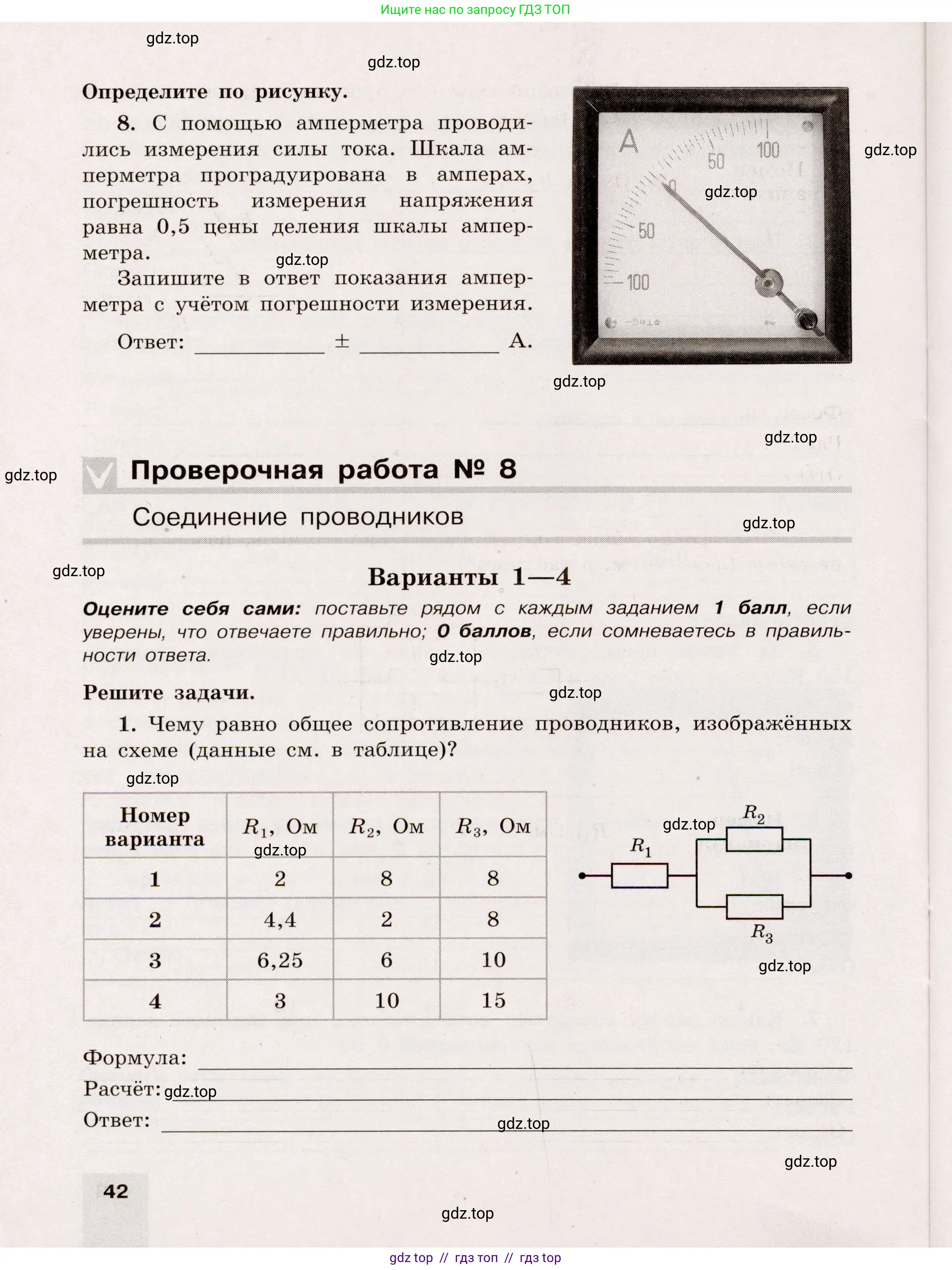 Физика, 8 класс Тренажёр, автор: Хмельницкая Алевтина Юрьевна, издательство Просвещение, Москва, 2020, страница 42