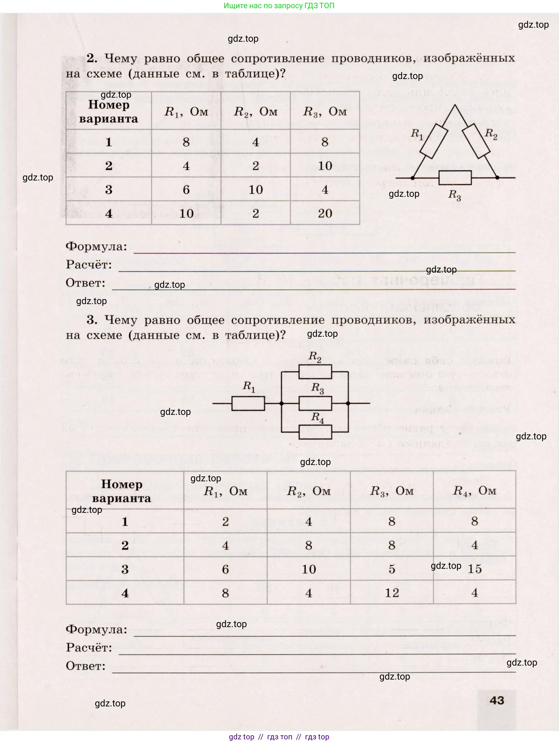 Физика, 8 класс Тренажёр, автор: Хмельницкая Алевтина Юрьевна, издательство Просвещение, Москва, 2020, страница 43