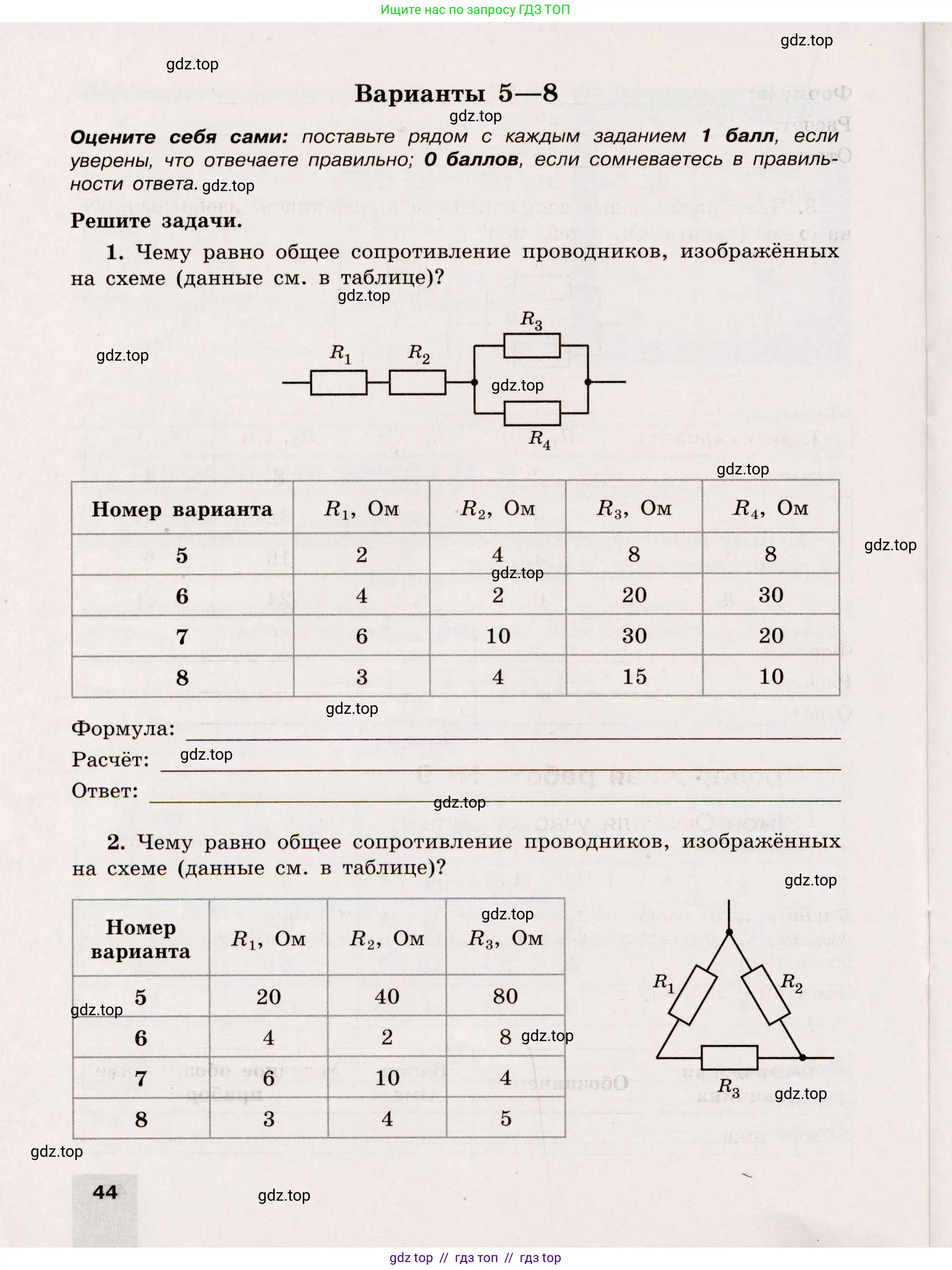 Физика, 8 класс Тренажёр, автор: Хмельницкая Алевтина Юрьевна, издательство Просвещение, Москва, 2020, страница 44