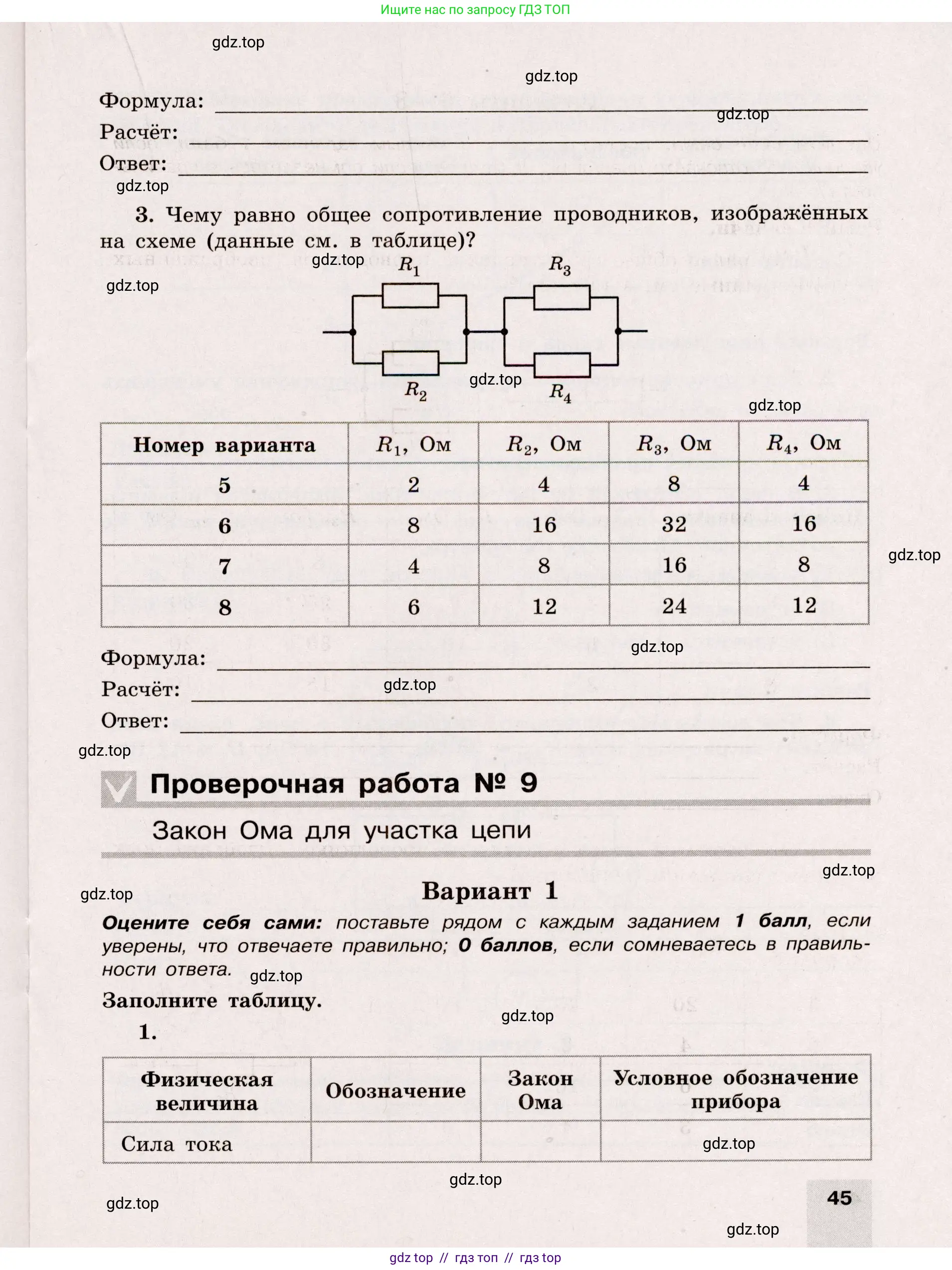 Физика, 8 класс Тренажёр, автор: Хмельницкая Алевтина Юрьевна, издательство Просвещение, Москва, 2020, страница 45