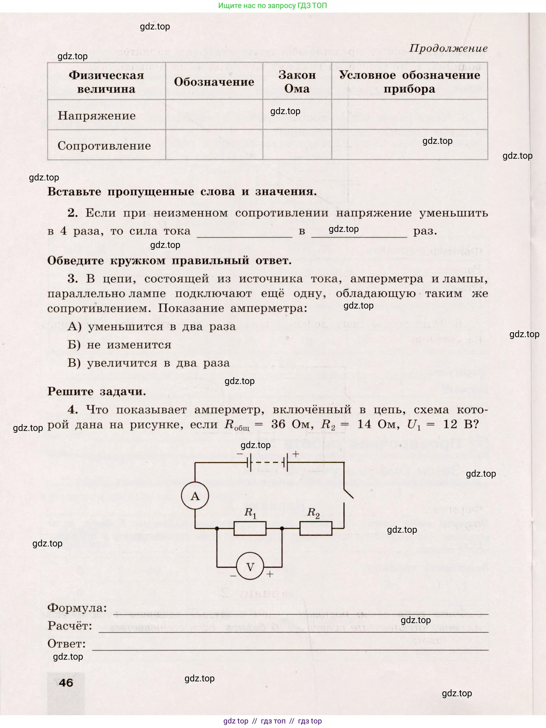 Физика, 8 класс Тренажёр, автор: Хмельницкая Алевтина Юрьевна, издательство Просвещение, Москва, 2020, страница 46