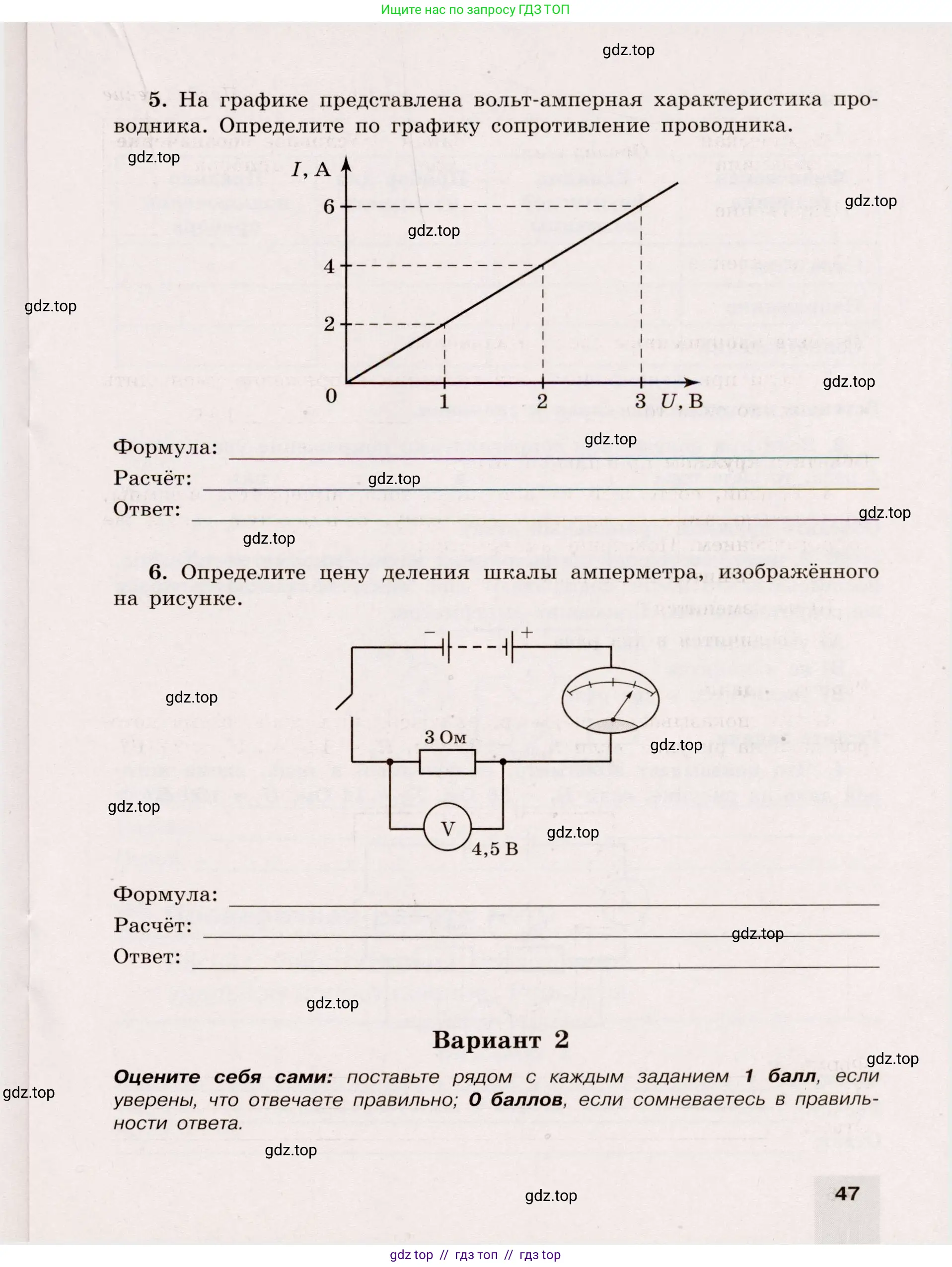 Физика, 8 класс Тренажёр, автор: Хмельницкая Алевтина Юрьевна, издательство Просвещение, Москва, 2020, страница 47