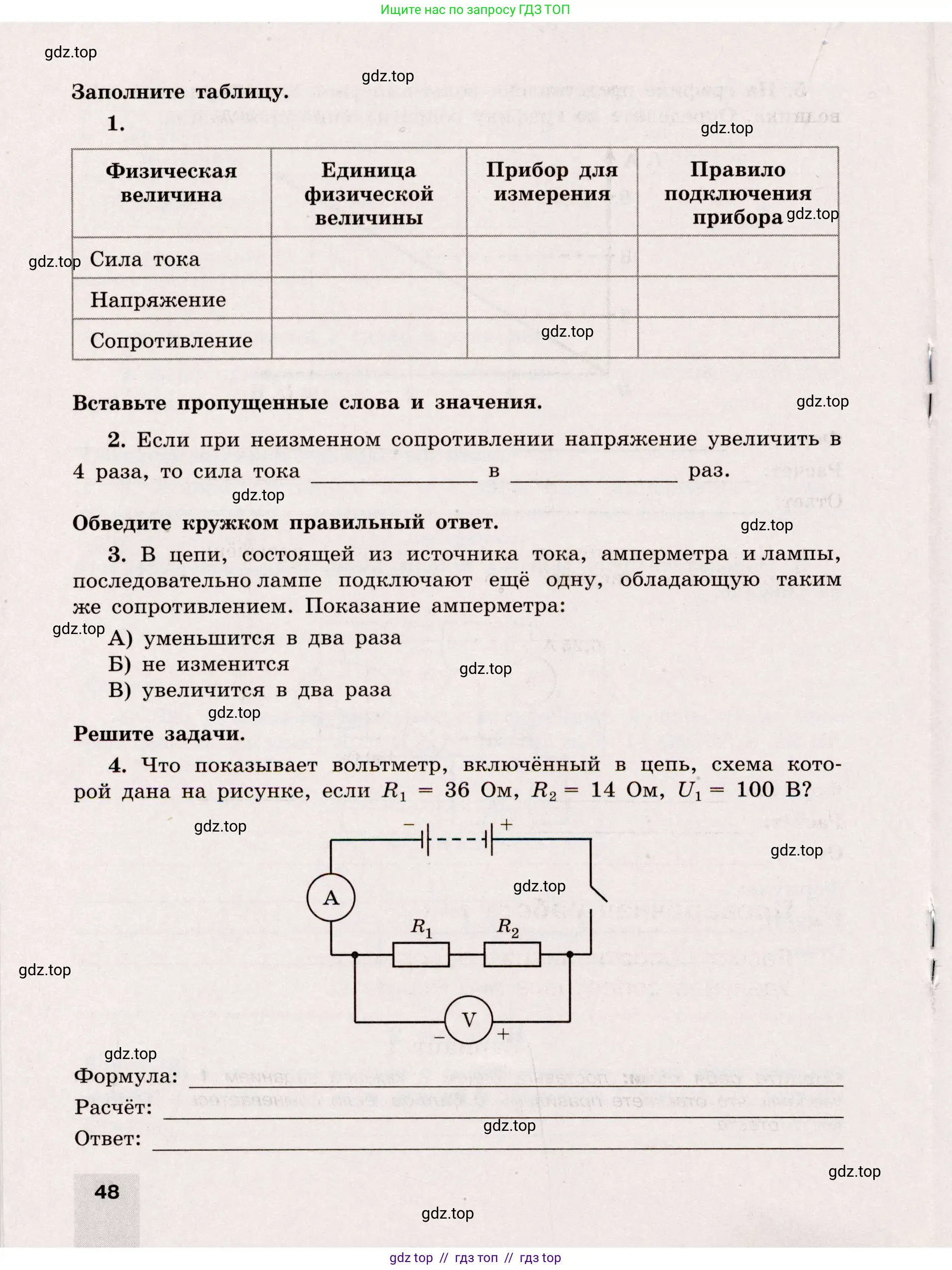 Физика, 8 класс Тренажёр, автор: Хмельницкая Алевтина Юрьевна, издательство Просвещение, Москва, 2020, страница 48