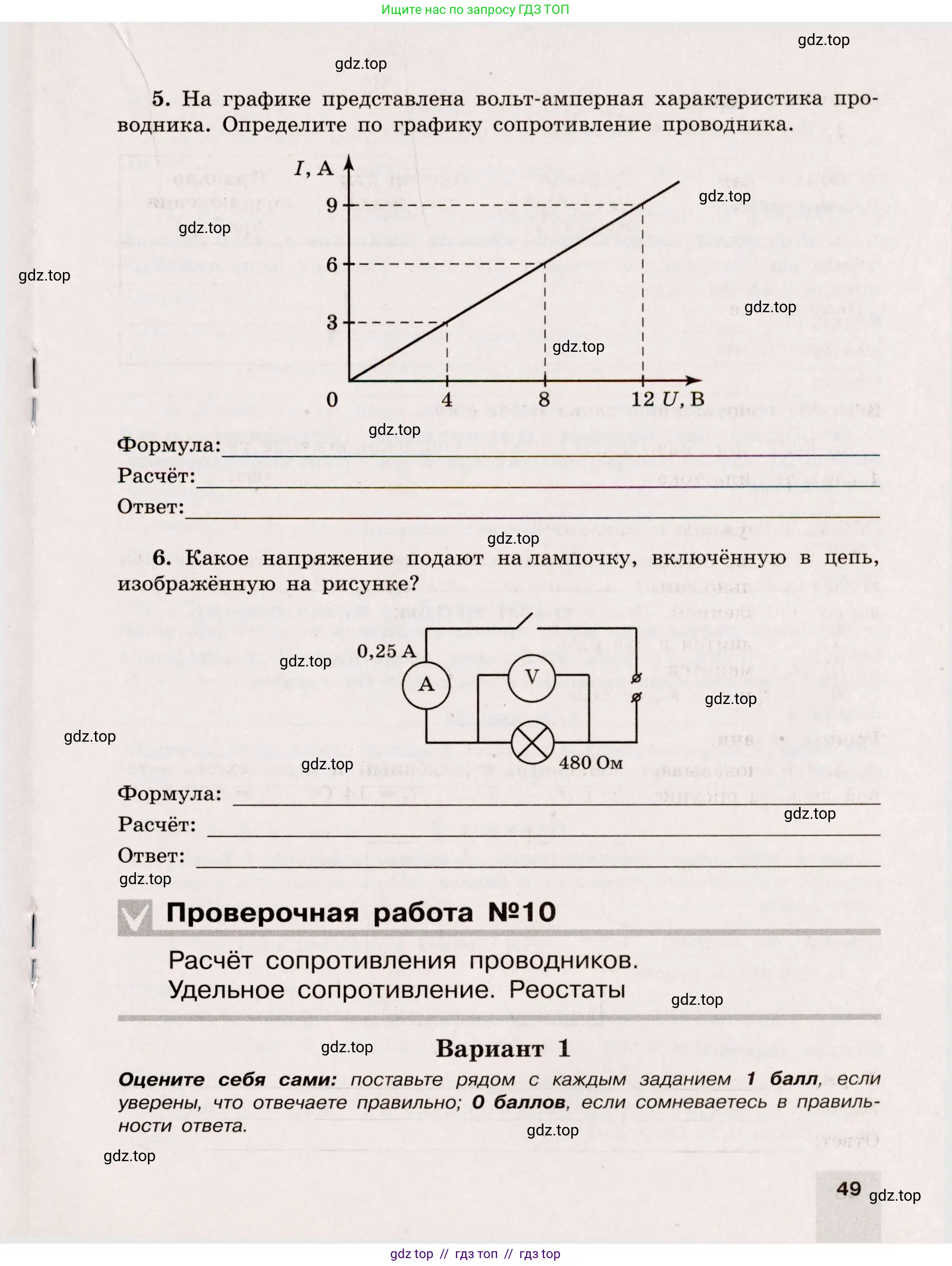 Физика, 8 класс Тренажёр, автор: Хмельницкая Алевтина Юрьевна, издательство Просвещение, Москва, 2020, страница 49