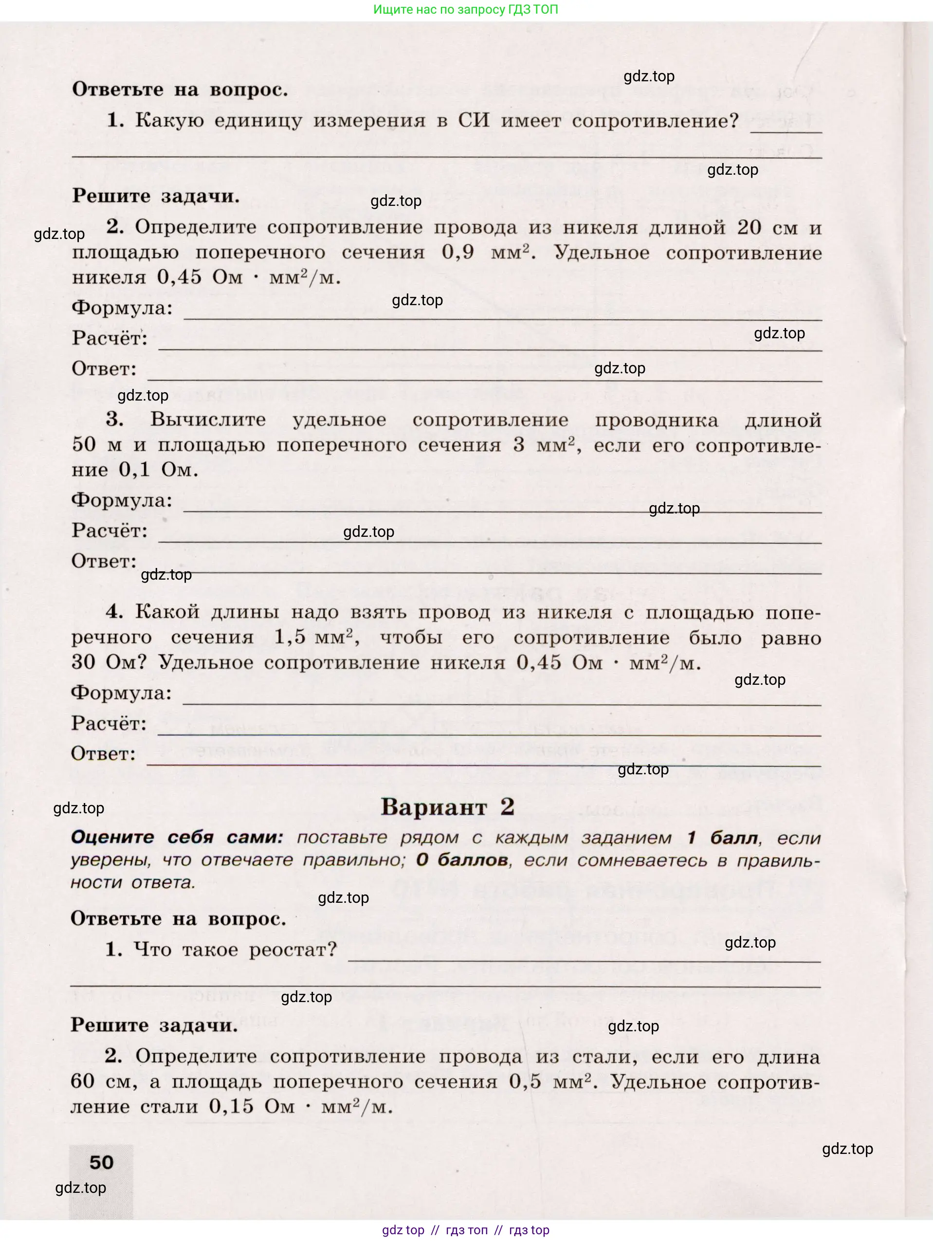 Физика, 8 класс Тренажёр, автор: Хмельницкая Алевтина Юрьевна, издательство Просвещение, Москва, 2020, страница 50